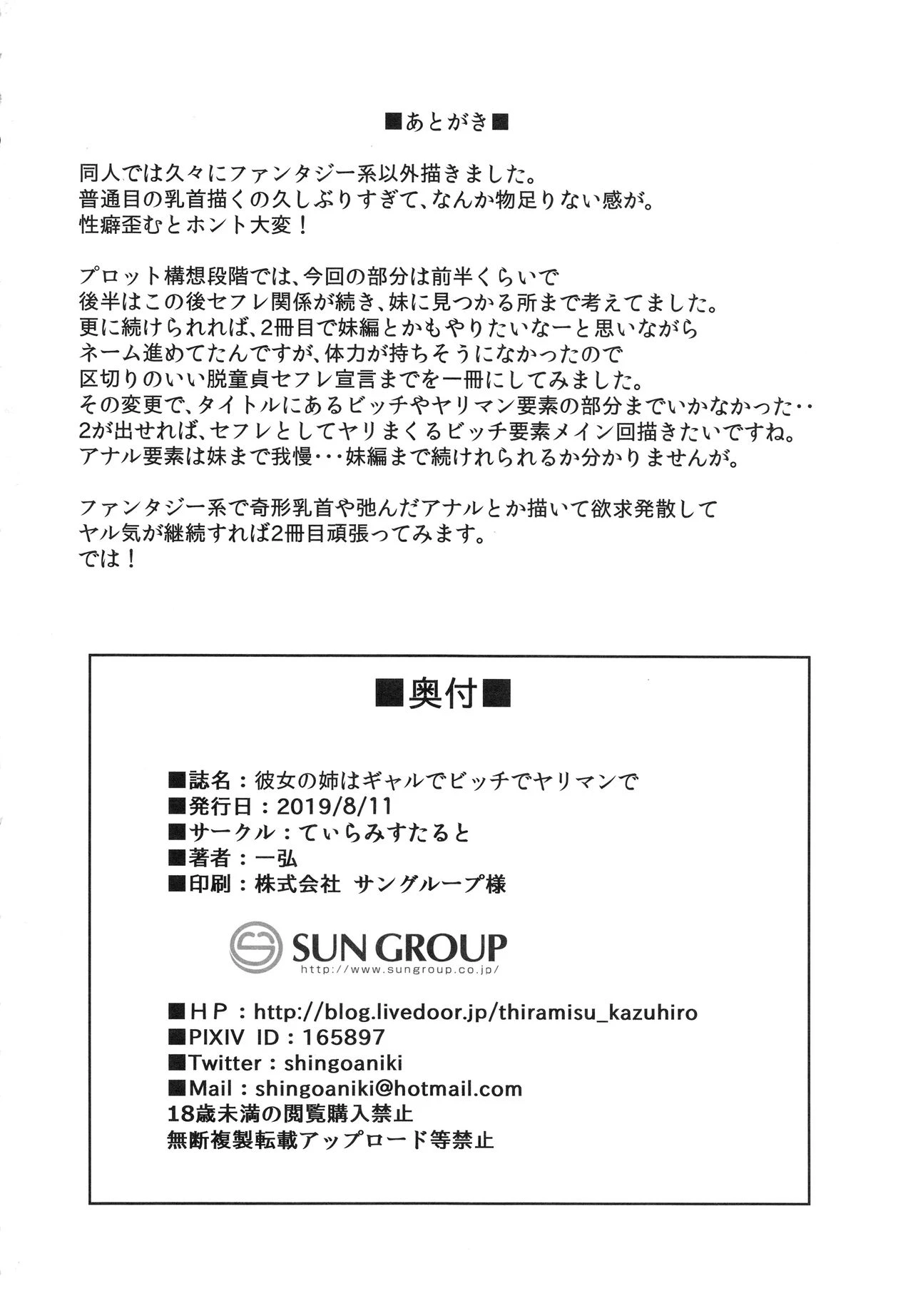 Kanojo no Ane wa Gal de Bitch de Yariman de porn comic picture 31