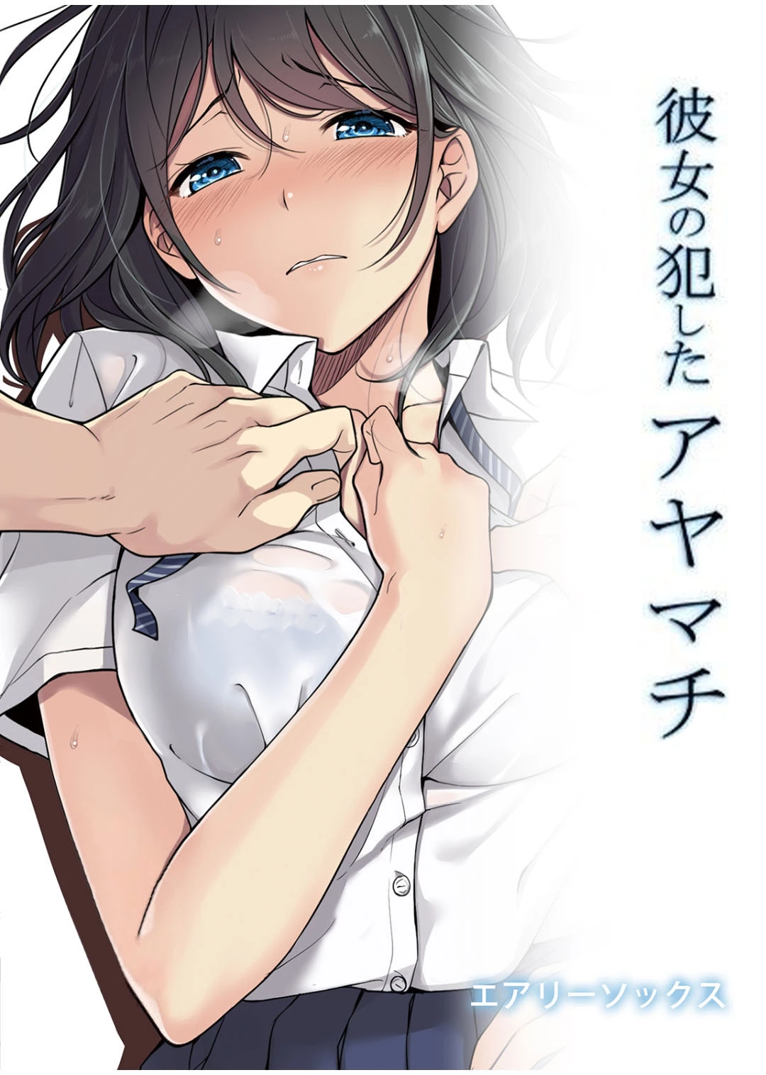 Kanojo no Okashita Ayamachi porn comic picture 1