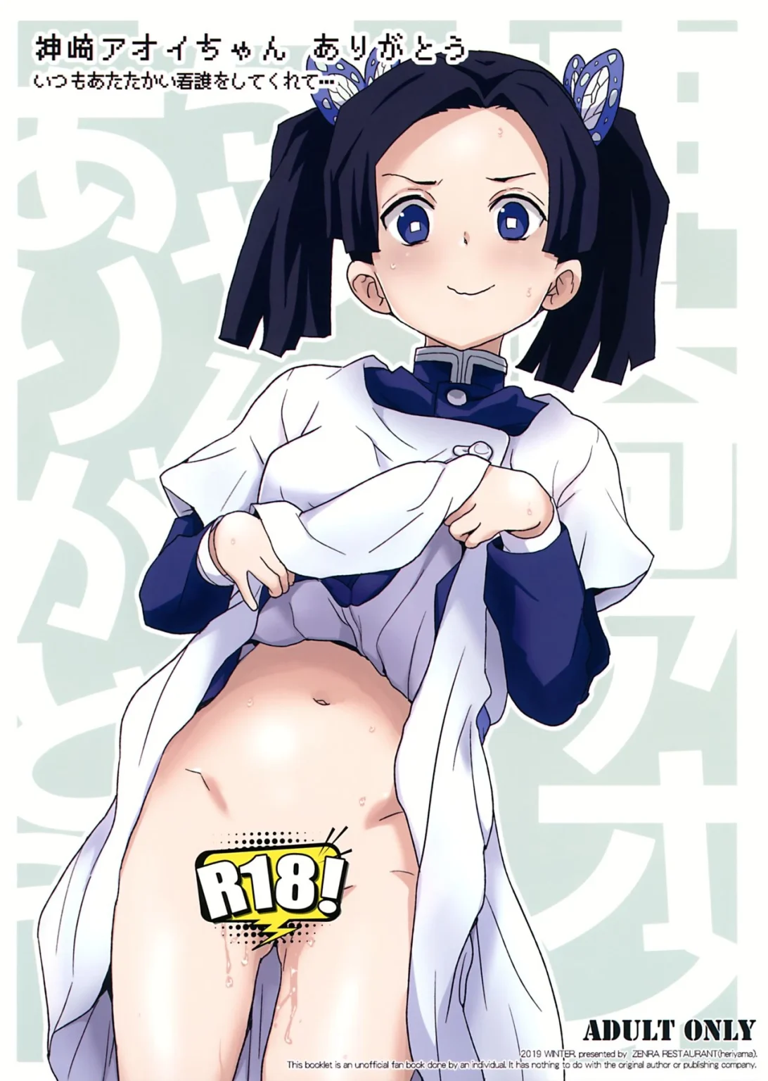 Kanzaki Aoi-chan Arigatou Itsumo Atatakai Kango o Shite Kurete... porn comic picture 1