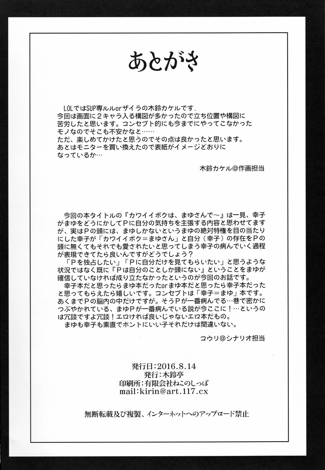 Kawaii Boku wa, Mayu-san de Zettai Tokken Shuchou Shimasu! porn comic picture 25