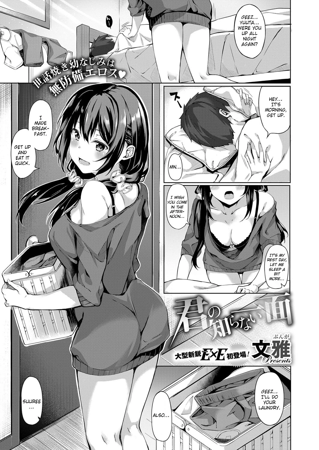 Kimi no Shiranai Ichimen porn comic picture 1