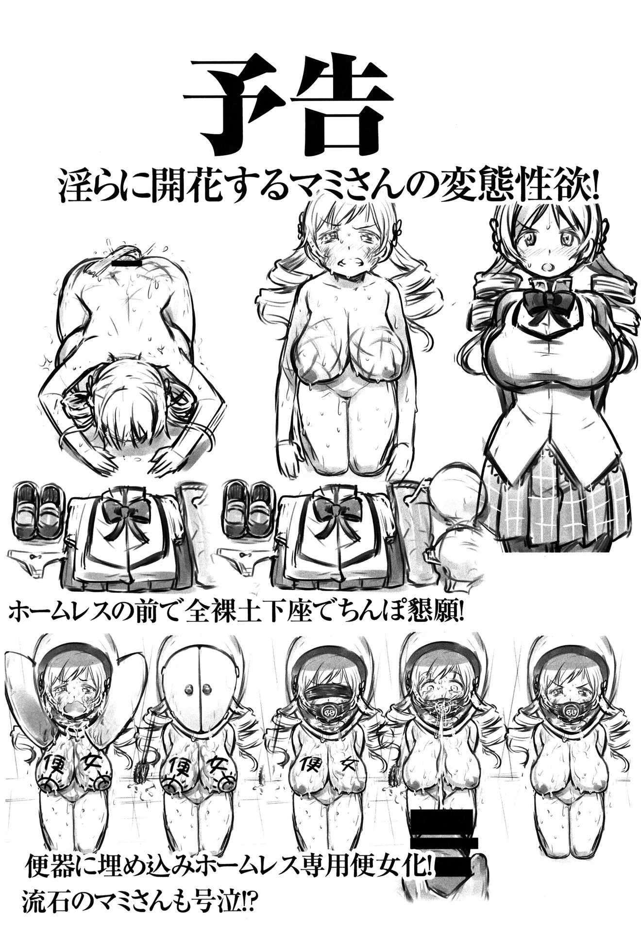 Kinky Porn Movie Debut of Mami Tomoe, 3rd year in Mitakihara Private Middle School porn comic picture 41