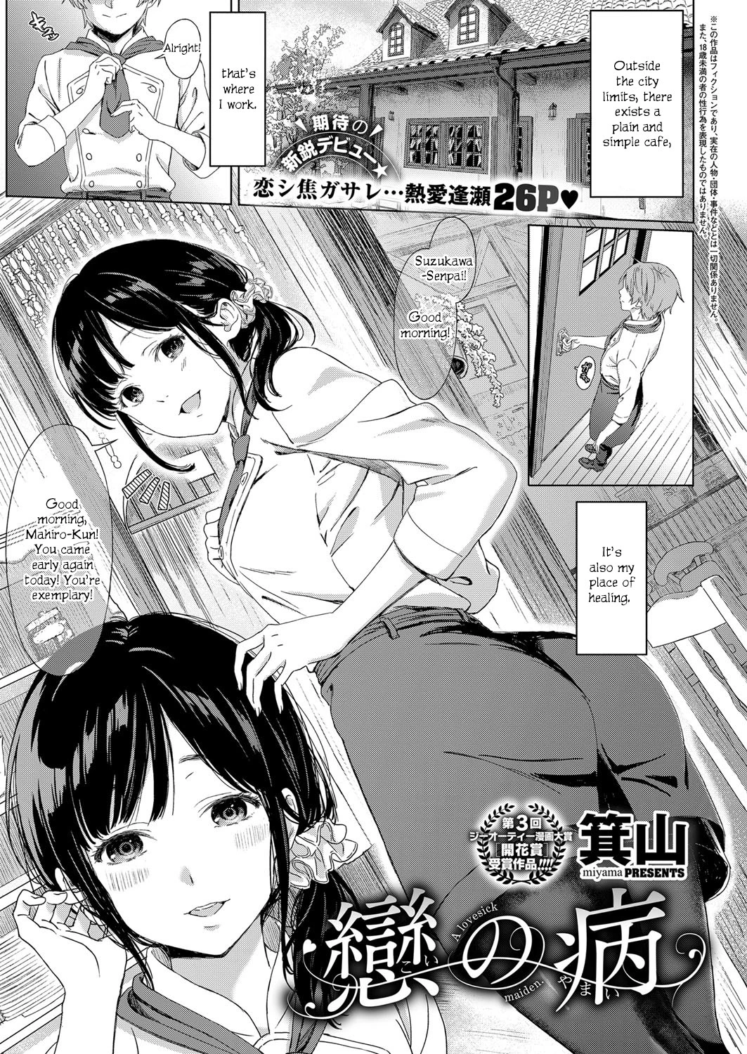 Koi no Yamai - A lovesick maiden porn comic picture 1
