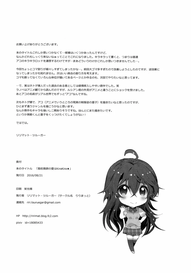 Koukou Kyoushi no Ai wa KiraKira porn comic picture 21