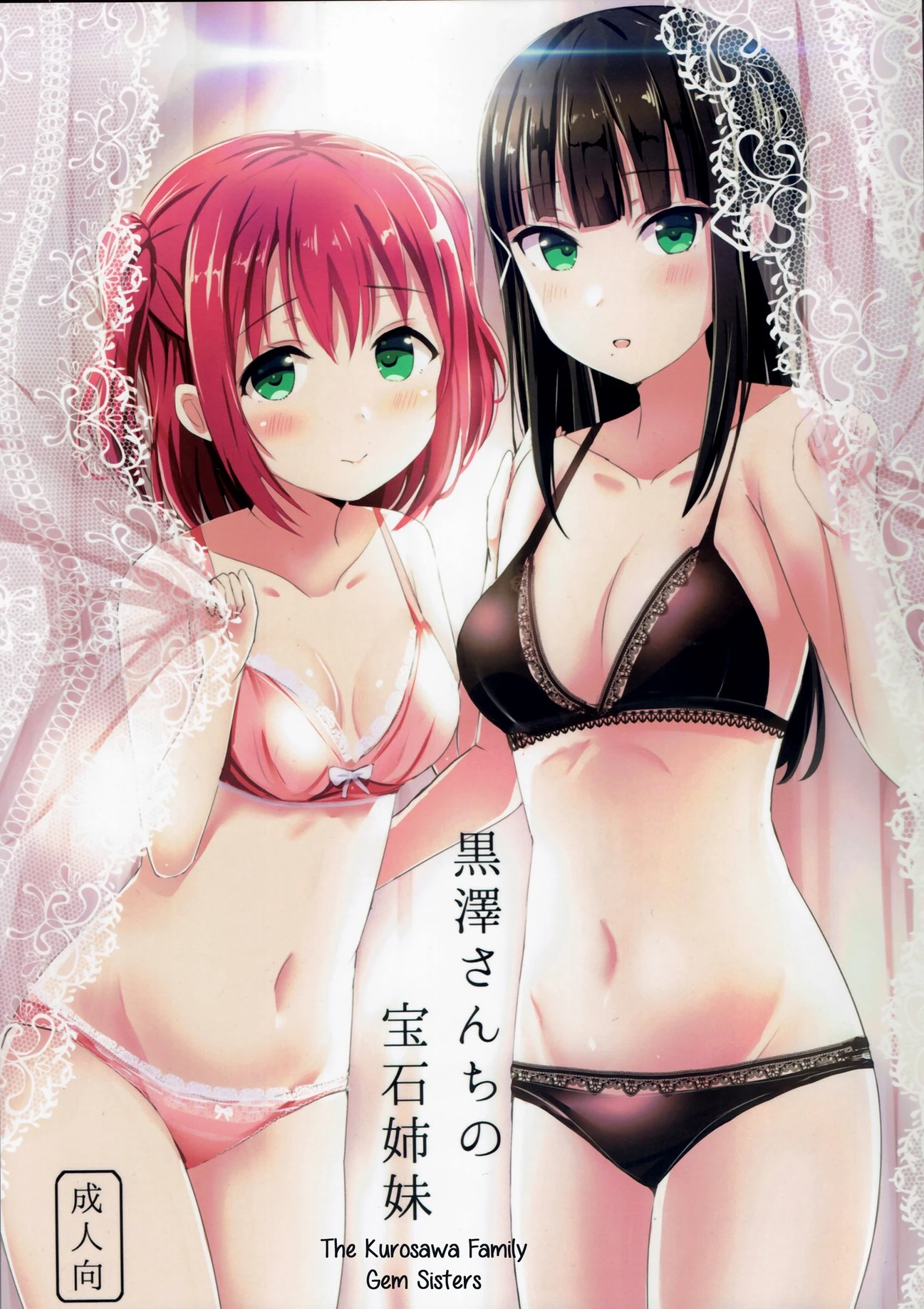 Kurosawa-san-chi no Houseki Shimai porn comic picture 1