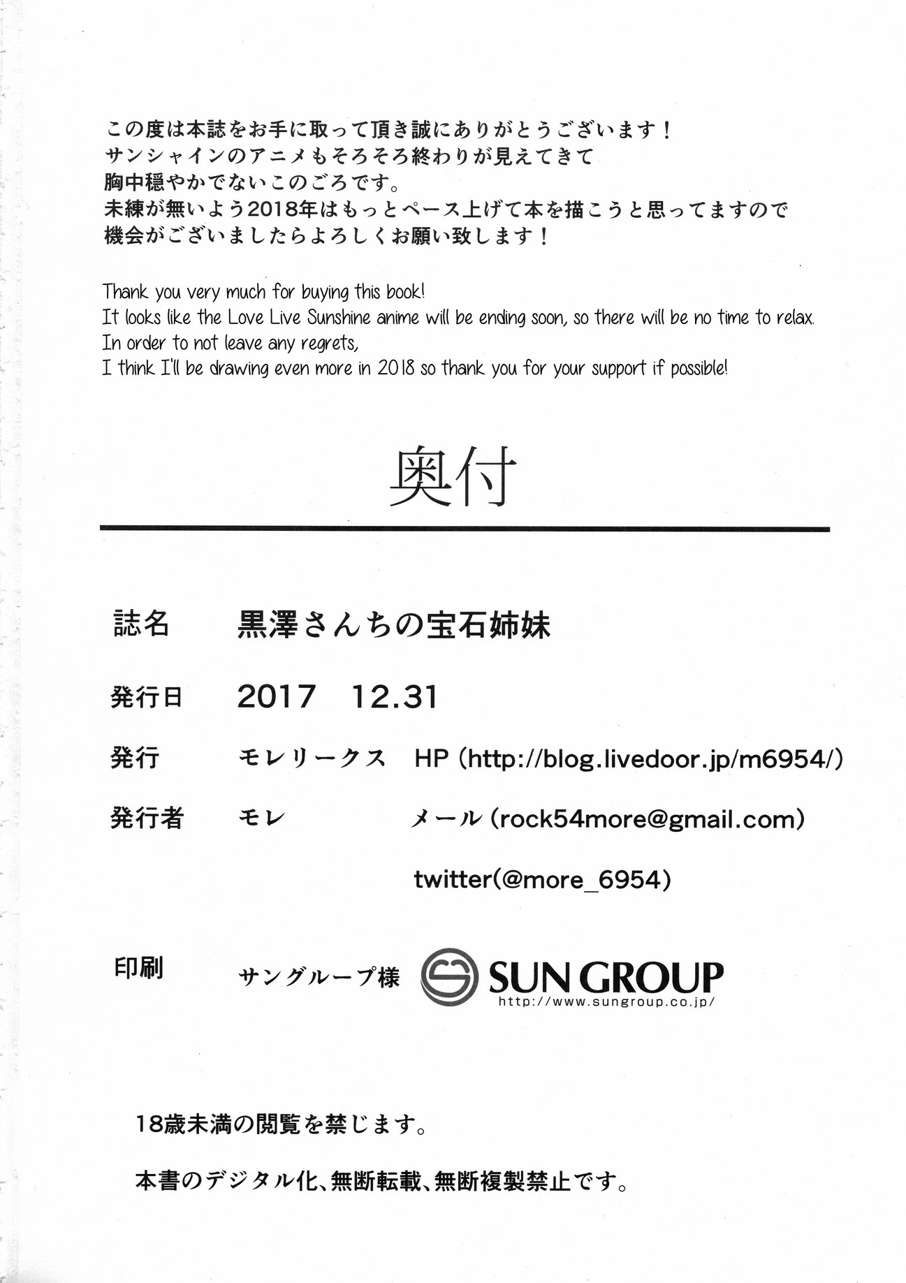 Kurosawa-san-chi no Houseki Shimai porn comic picture 24