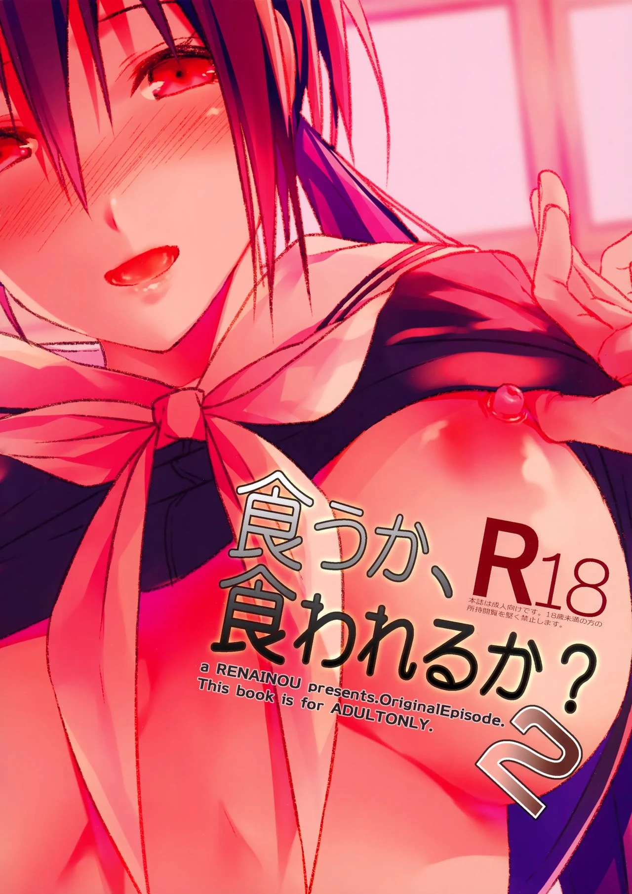 Kuu ka, Kuwareru ka? 2 porn comic picture 23