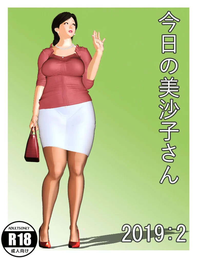 Kyou no Misako-san 2019:2 porn comic picture 1