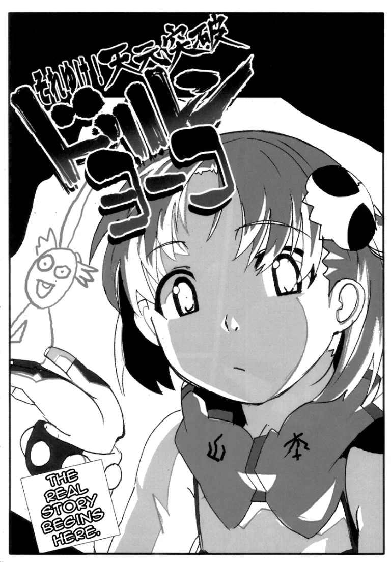 Let's go! Tengen Toppa Dorirun Yoko porn comic picture 28