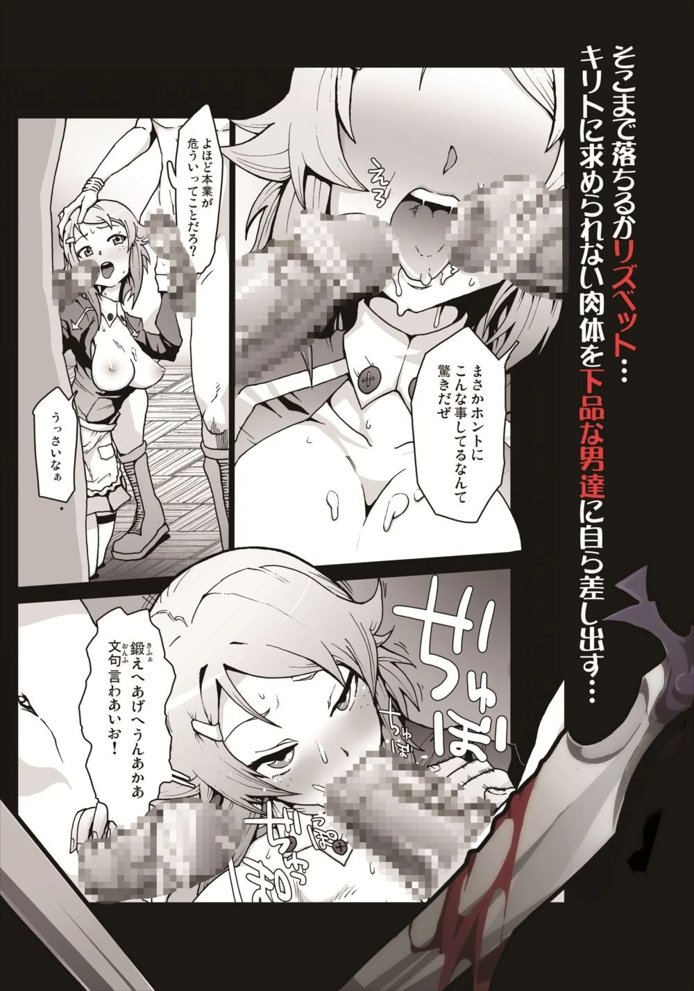 Lisbeth... Kirito ni wa Suterare porn comic picture 26