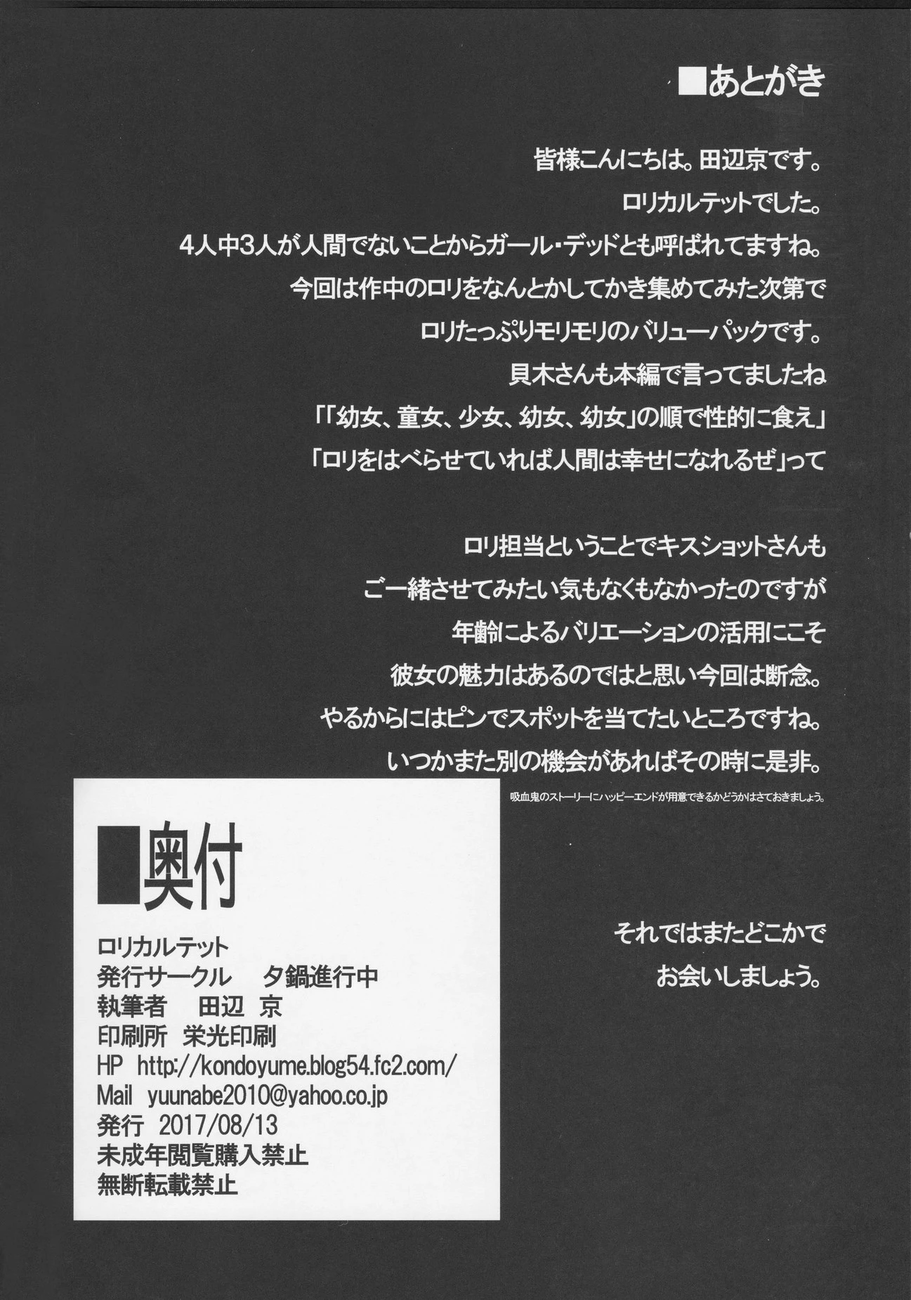 Loli Quartet porn comic picture 33