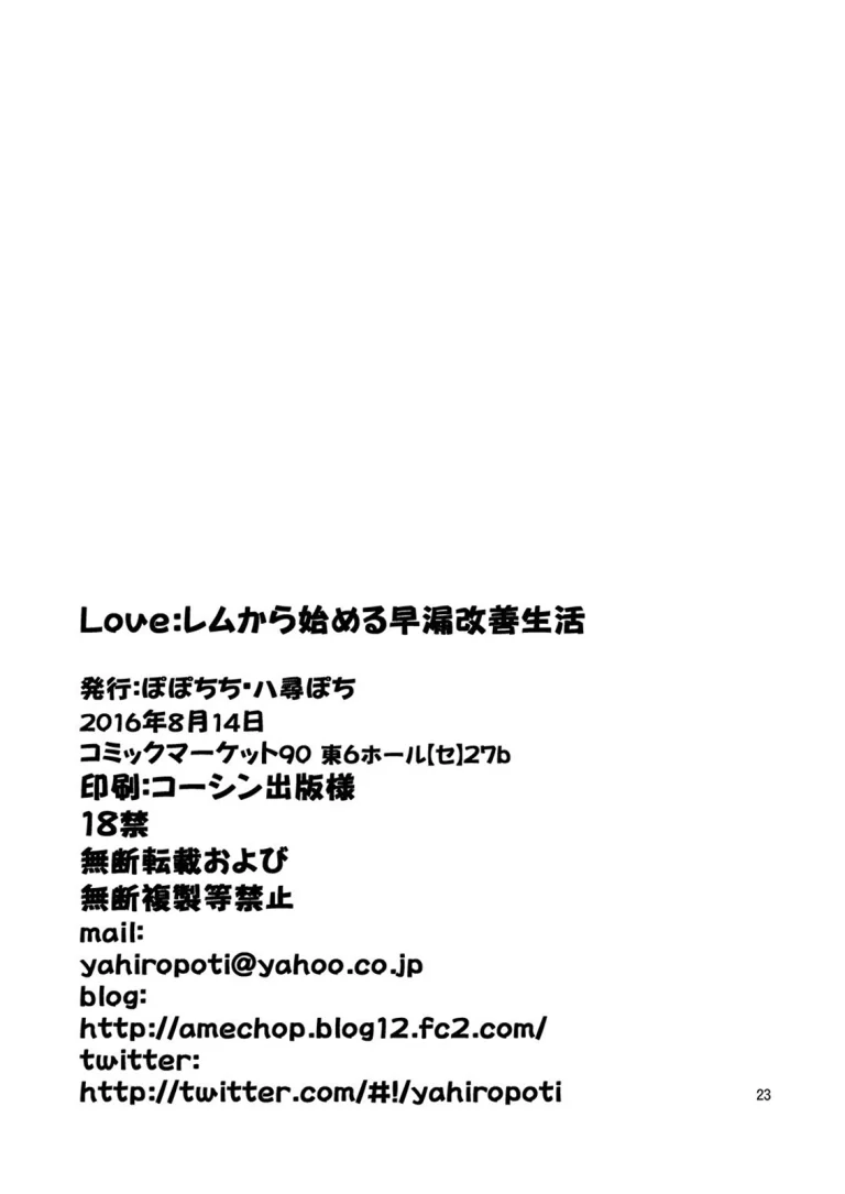 Love:Rem Premature Ejaculation Improvement Program porn comic picture 25