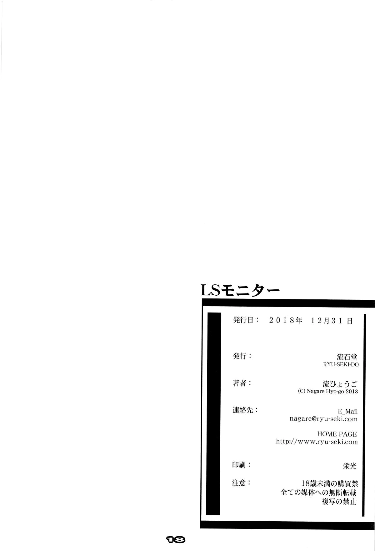 LS Monitor porn comic picture 17