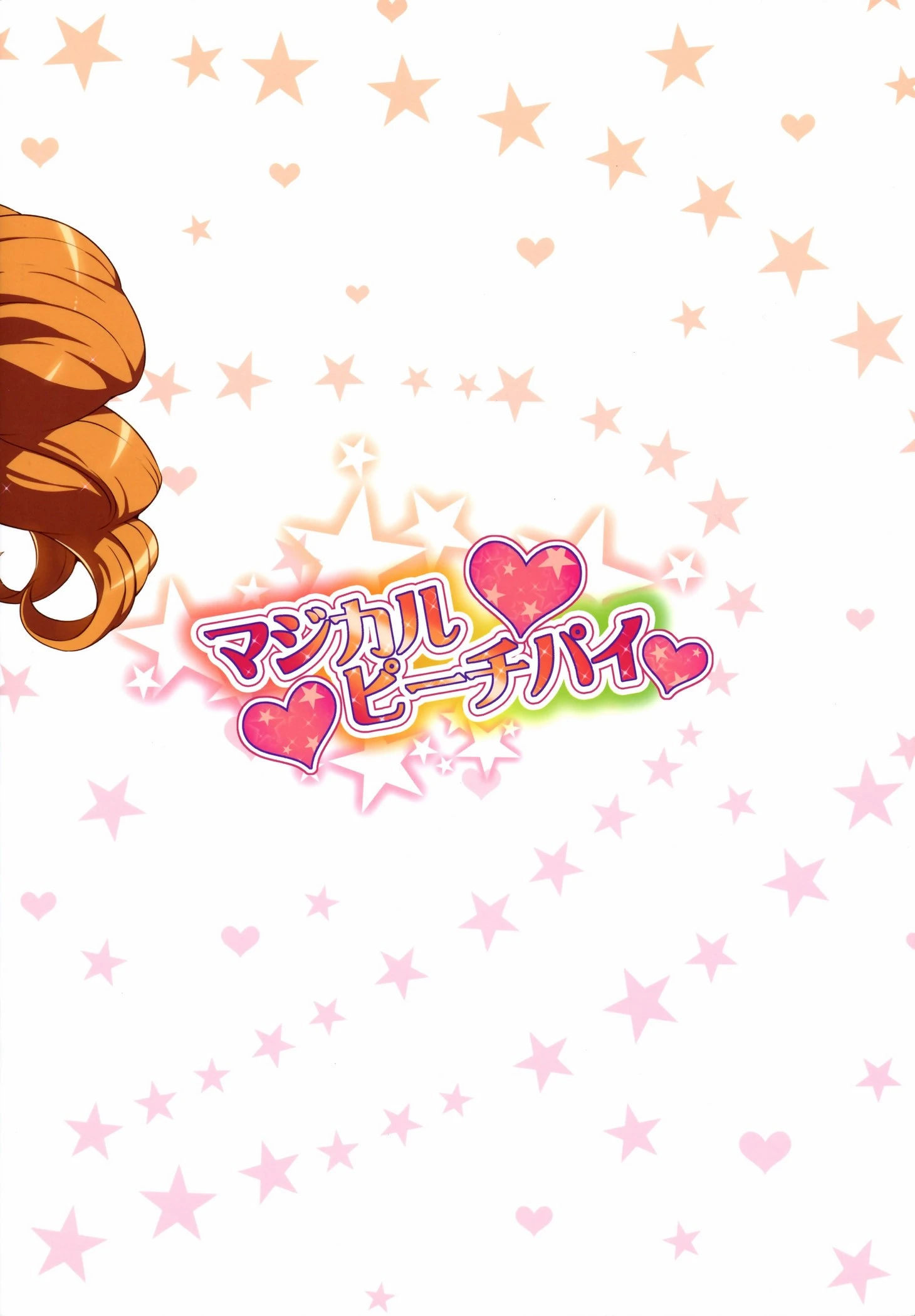 Magical Peach Pie porn comic picture 22