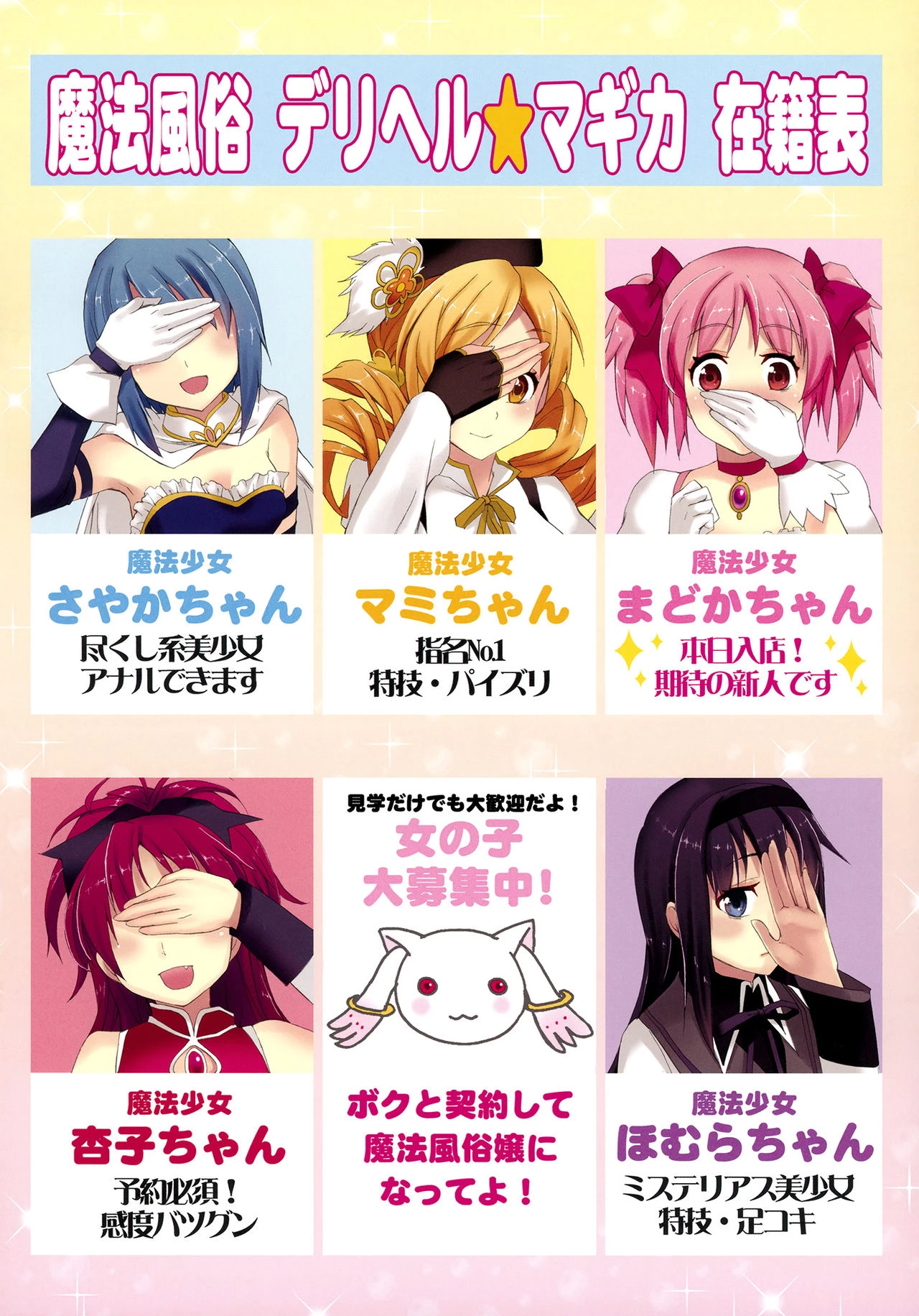 Mahou Fuzoku Deli heal Magica porn comic picture 14