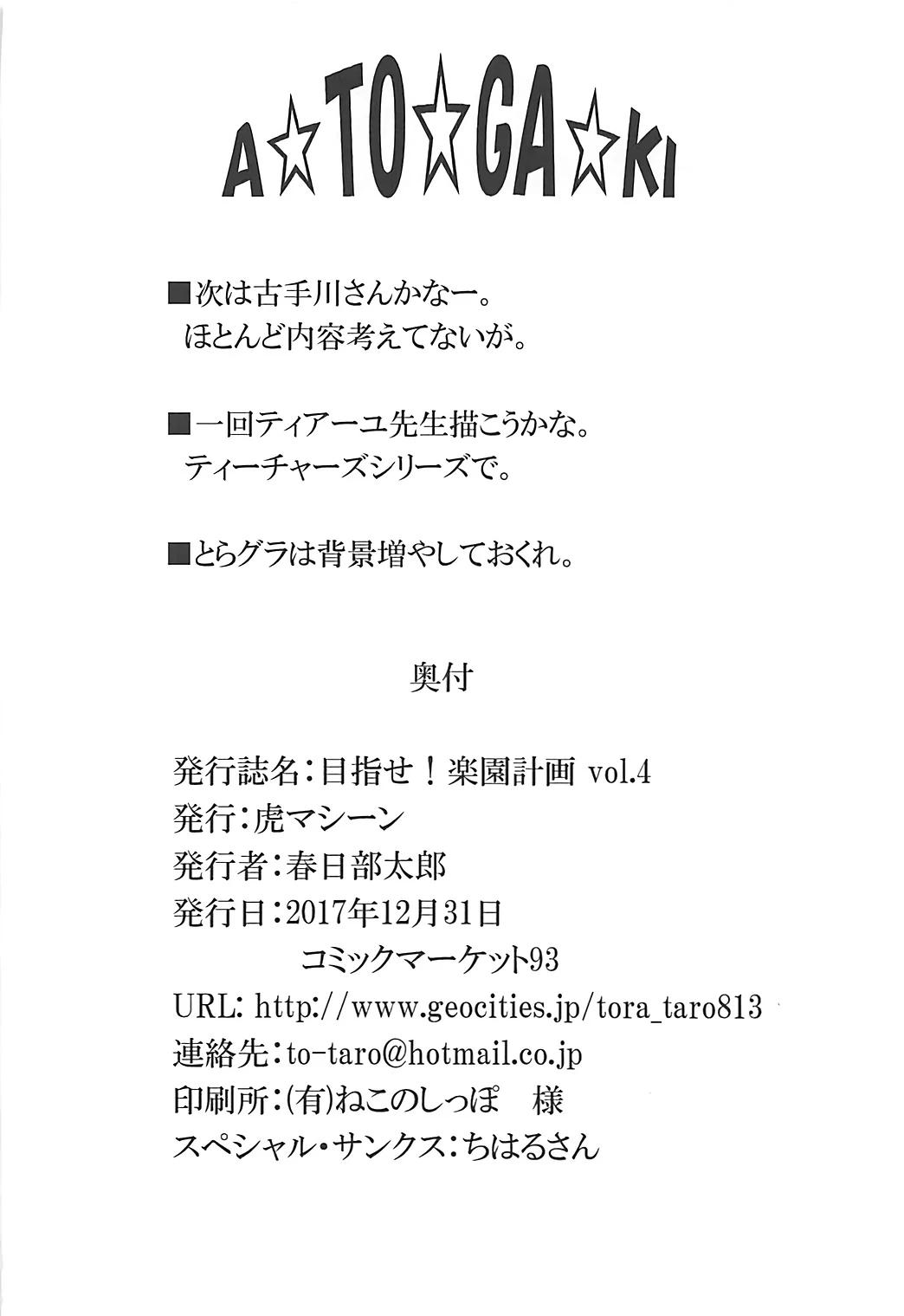 Mezase! Rakuen Keikaku 4 (To Love-Ru) porn comic picture 37