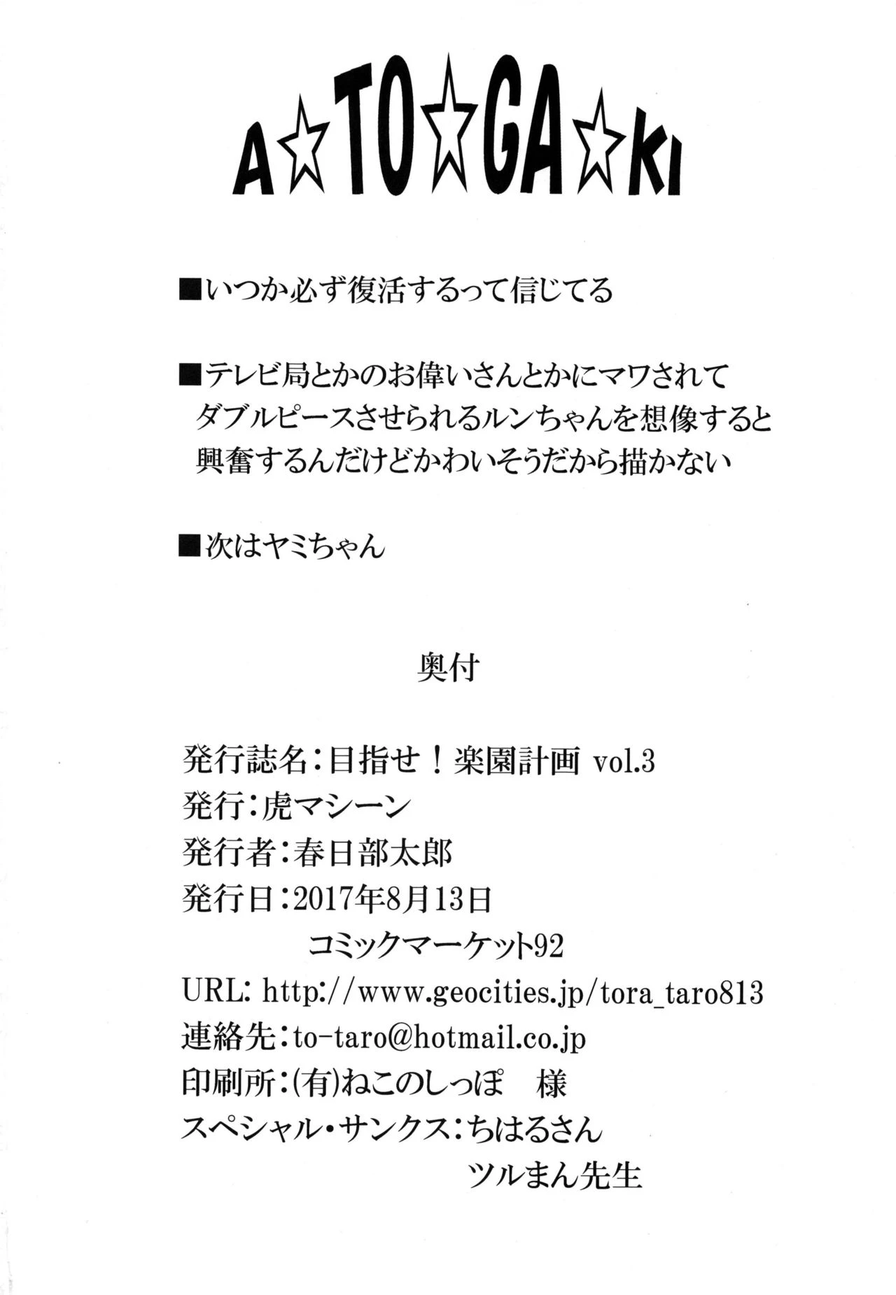 Mezase! Rakuen Keikaku - Chapter 3 (To Love-Ru) [Kasukabe Taro] porn comic picture 29