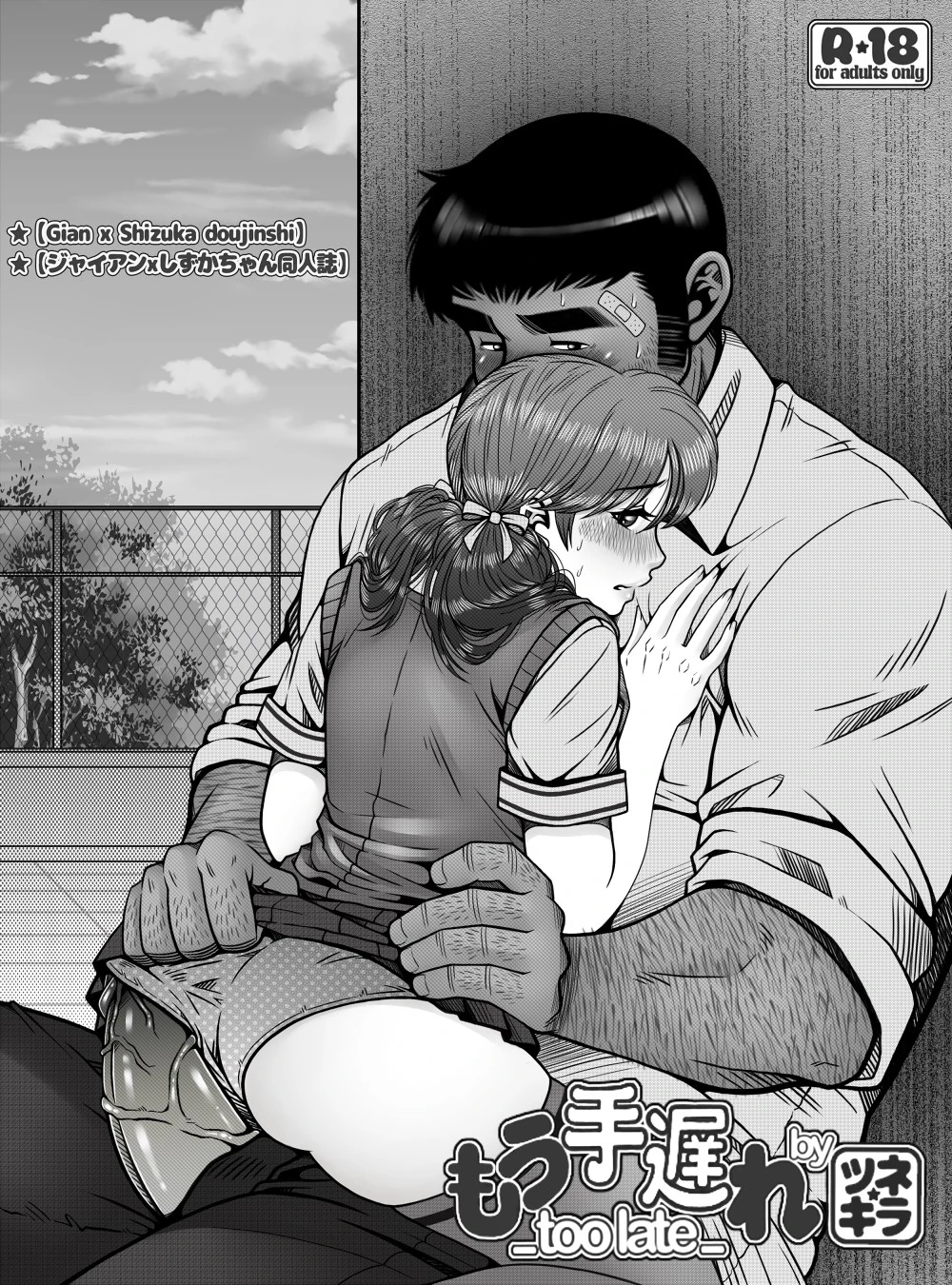 Mou Teokure - Too late porn comic picture 1