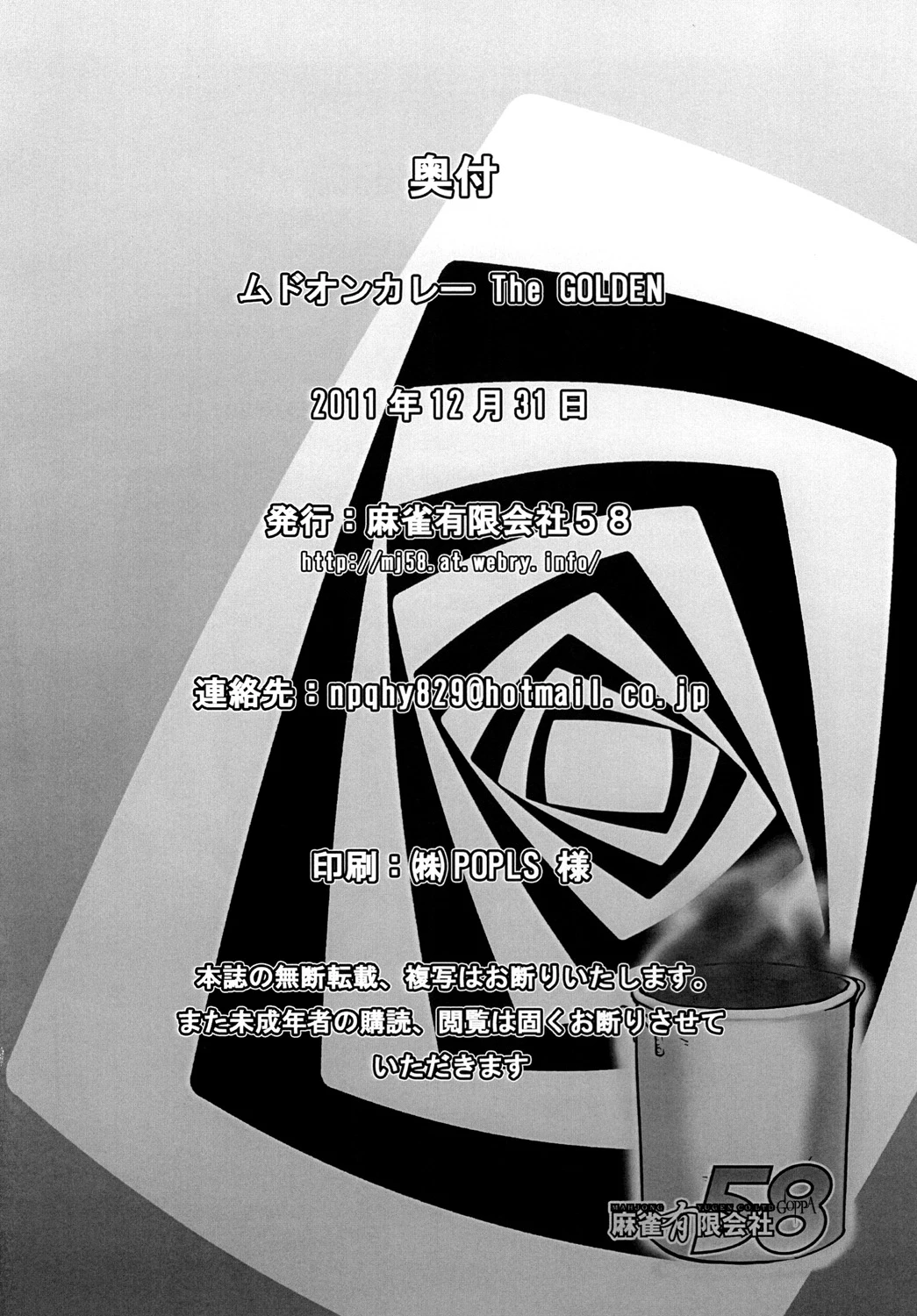 Mudoon Curry The GOLDEN porn comic picture 24