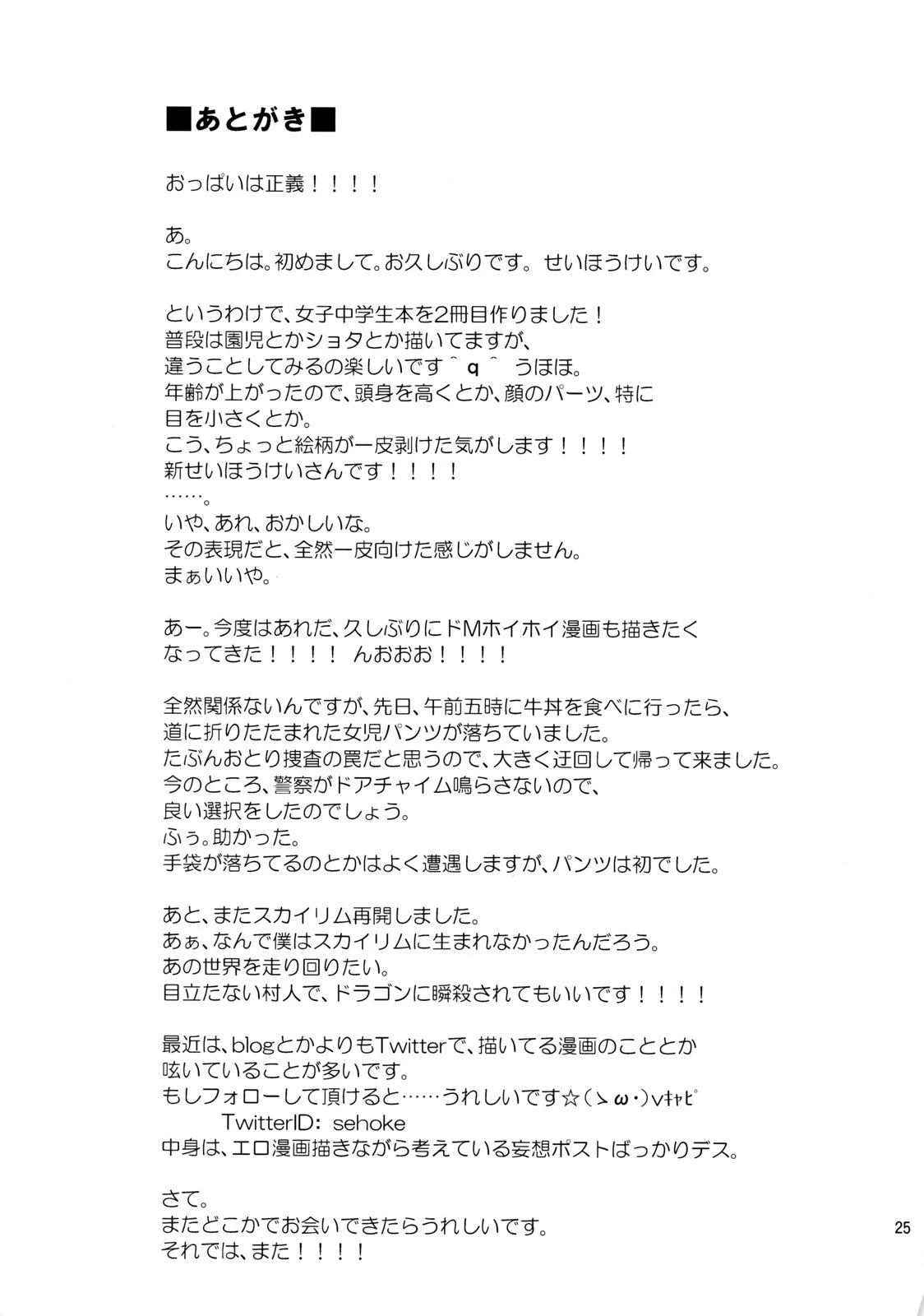 My Niece Came Into My Room and Suddenly Started Stripping!? porn comic picture 24