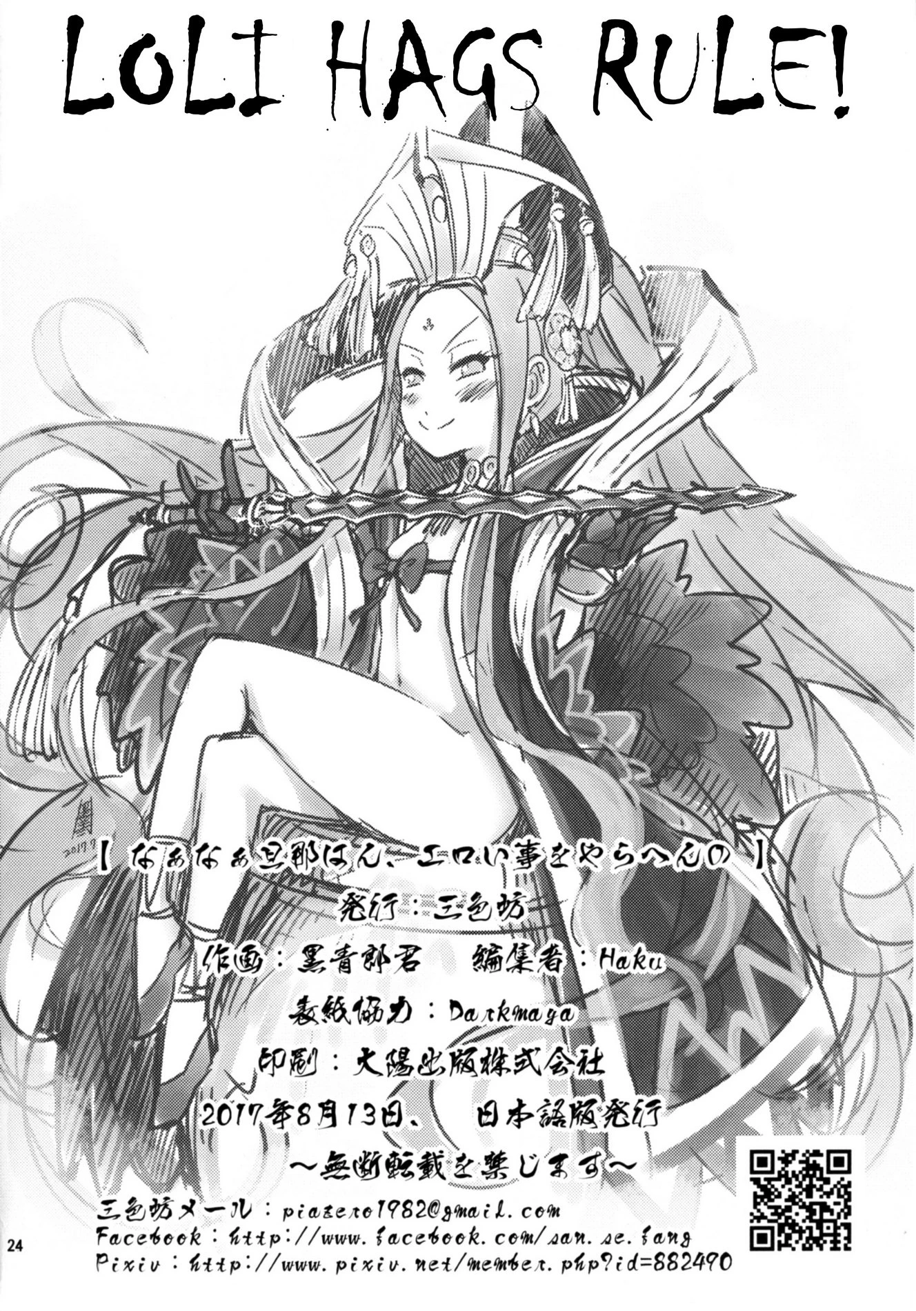 Naa Naa Danna-han Eroi Koto o Yarahenno porn comic picture 23