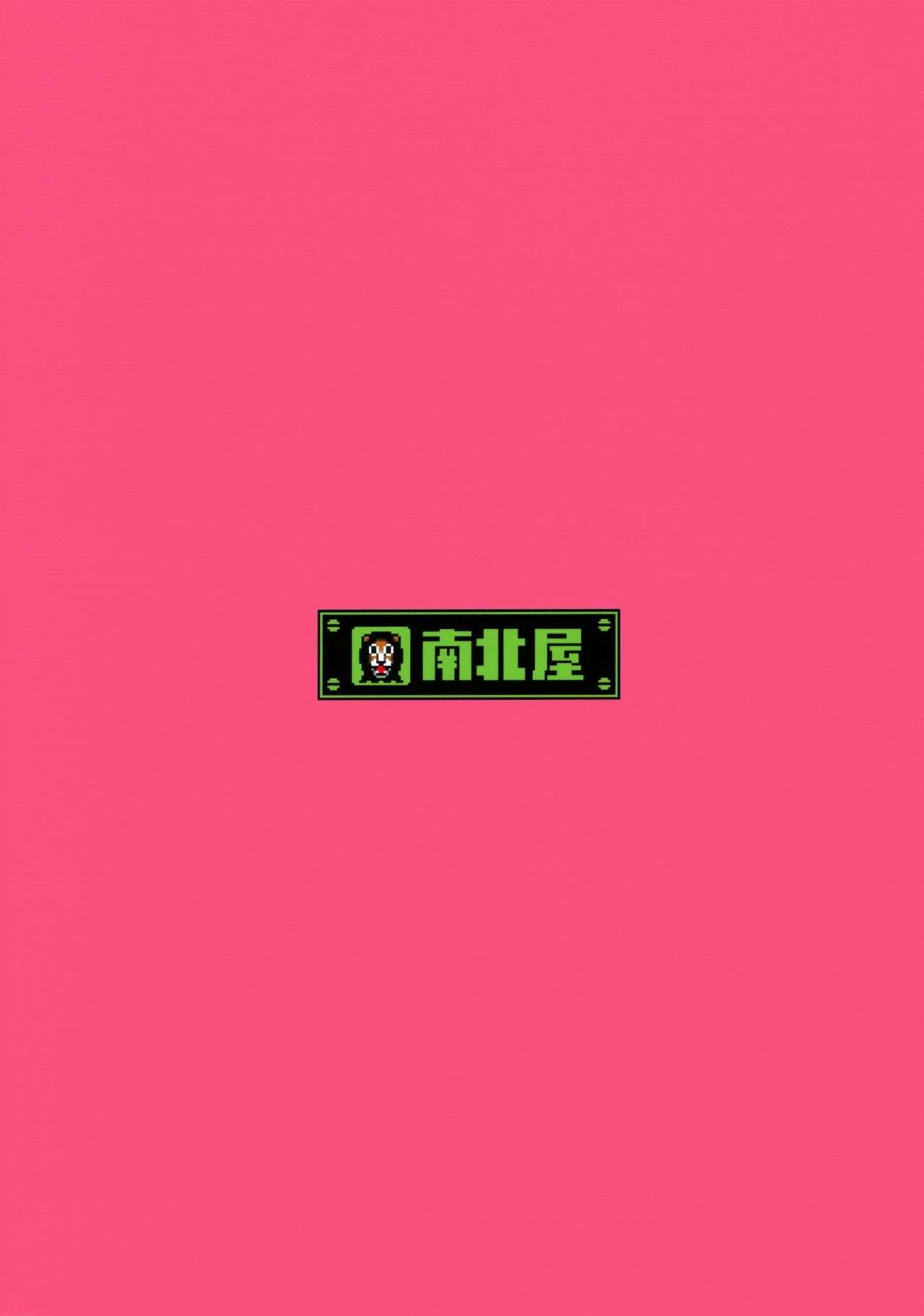 Namboku Furry Memoirs 1+2 porn comic picture 26