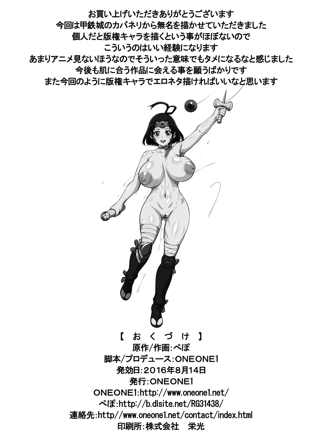 Nikubenjou no Kabaneri Rei porn comic picture 30