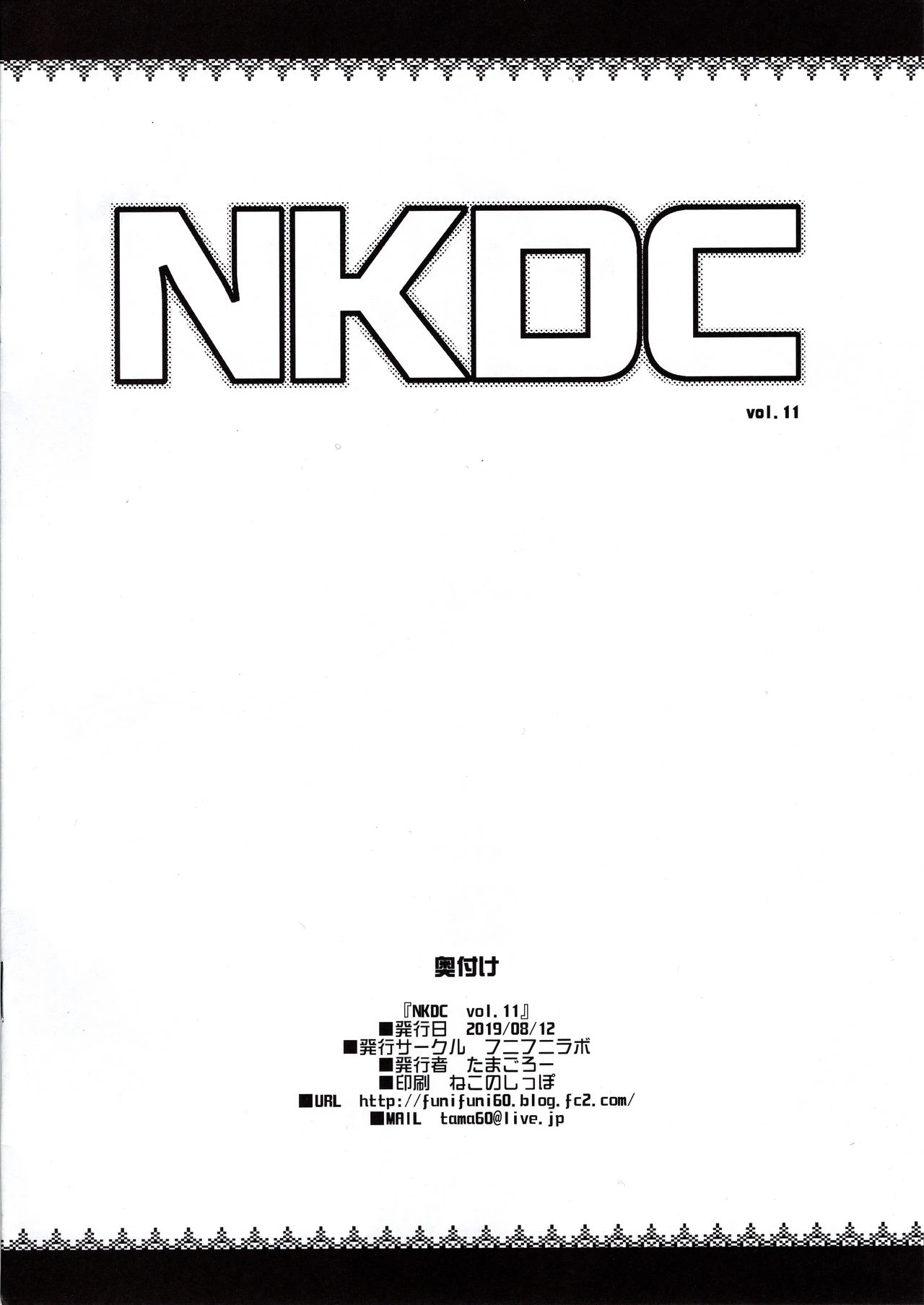 NKDC Vol 11 porn comic picture 17