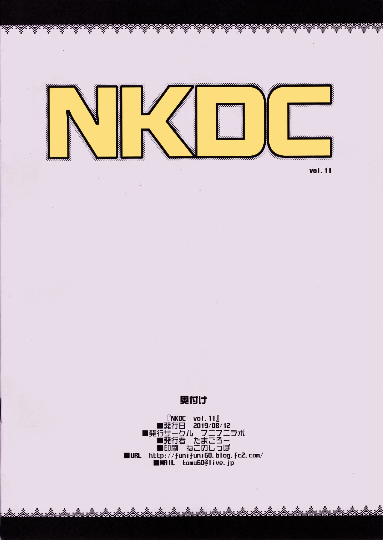 NKDC Vol 11 porn comic picture 8