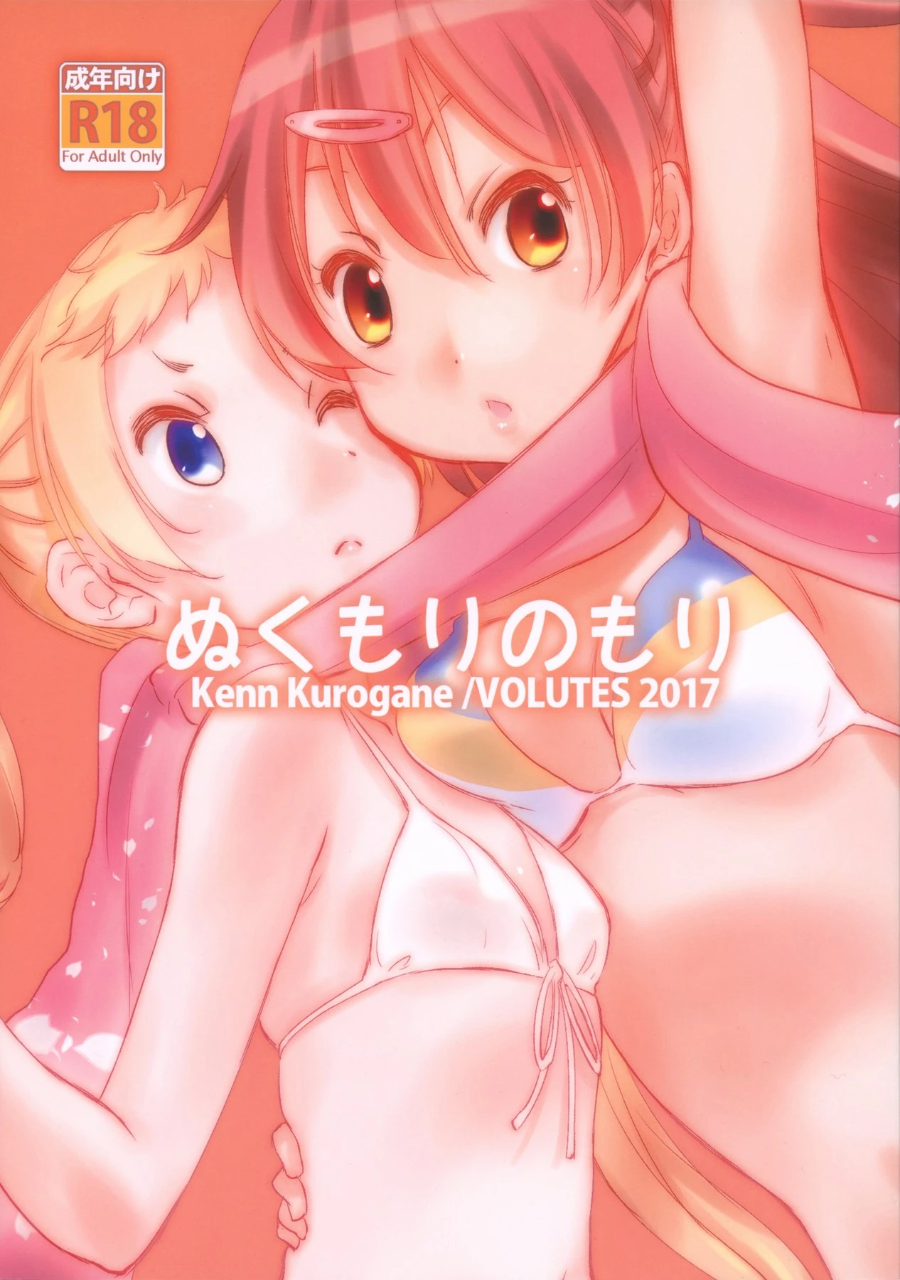 Nukumori no Mori porn comic picture 1