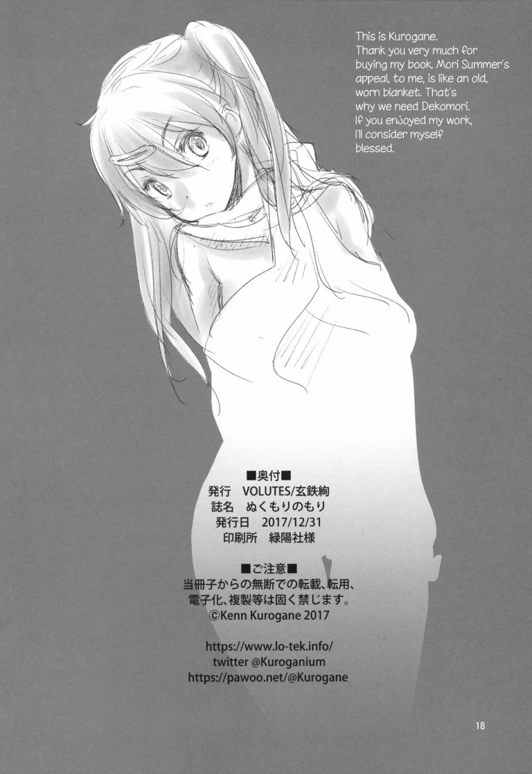 Nukumori no Mori porn comic picture 18