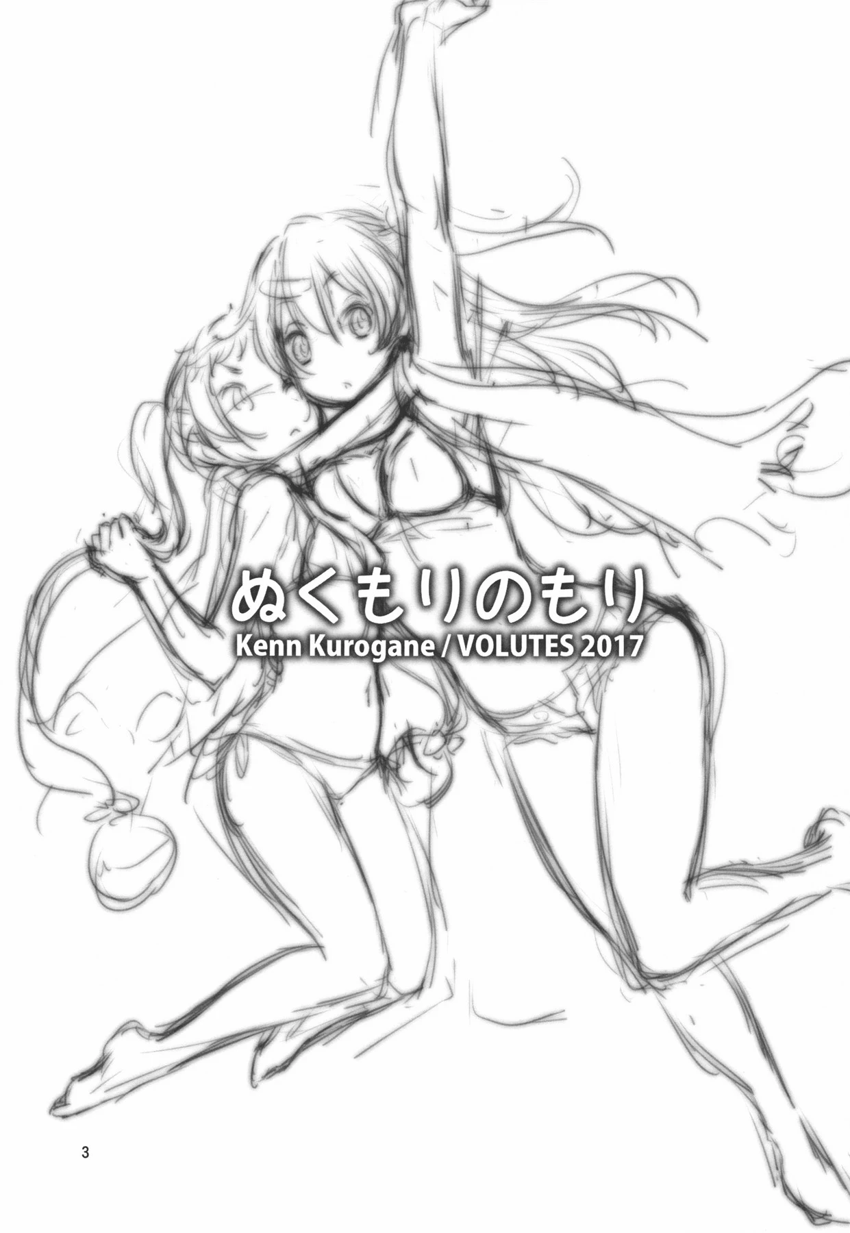 Nukumori no Mori porn comic picture 3