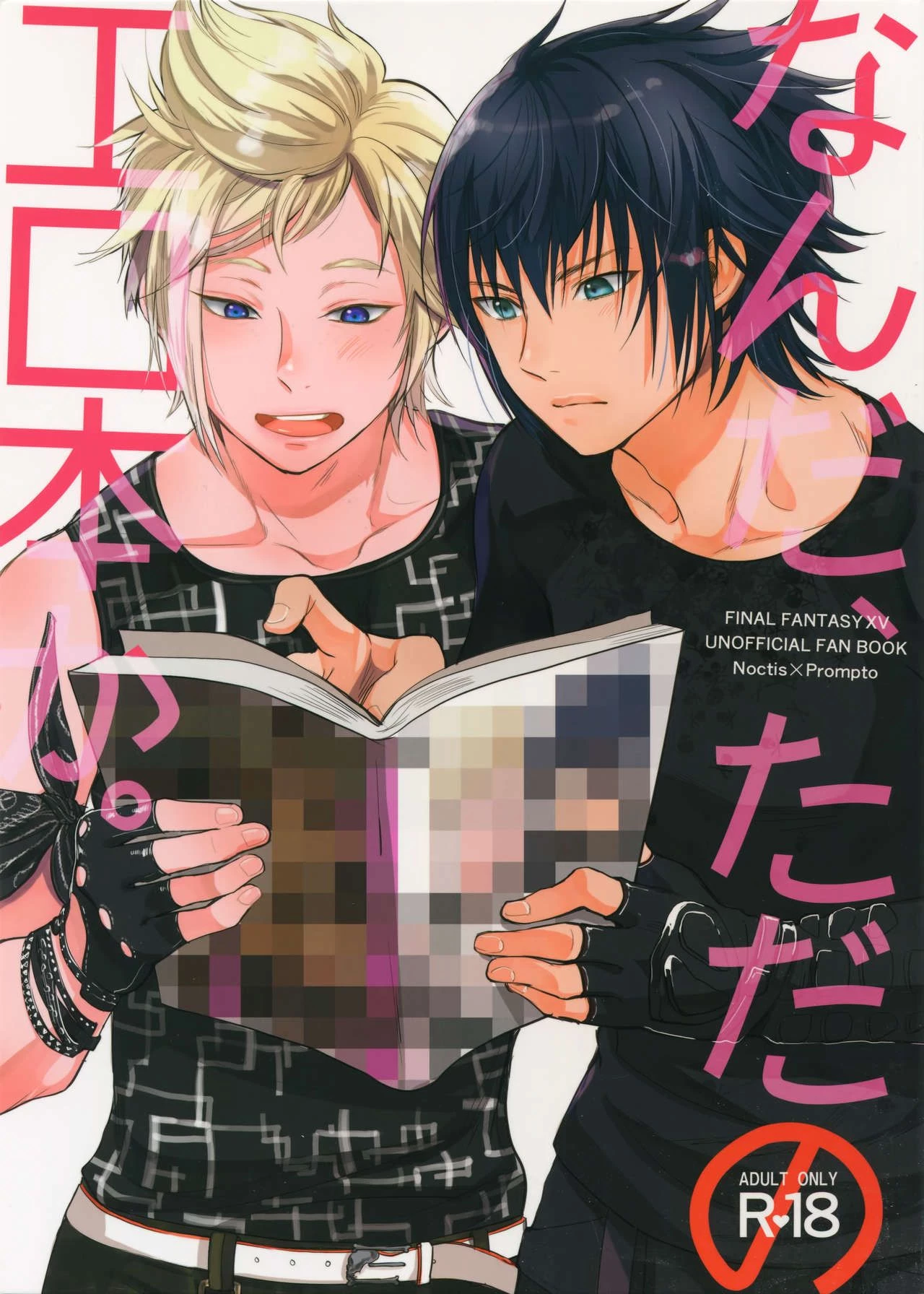 Oh, It's Just Your Average Porn Mag. | Nanda, Tada no Erobon ka porn comic picture 1