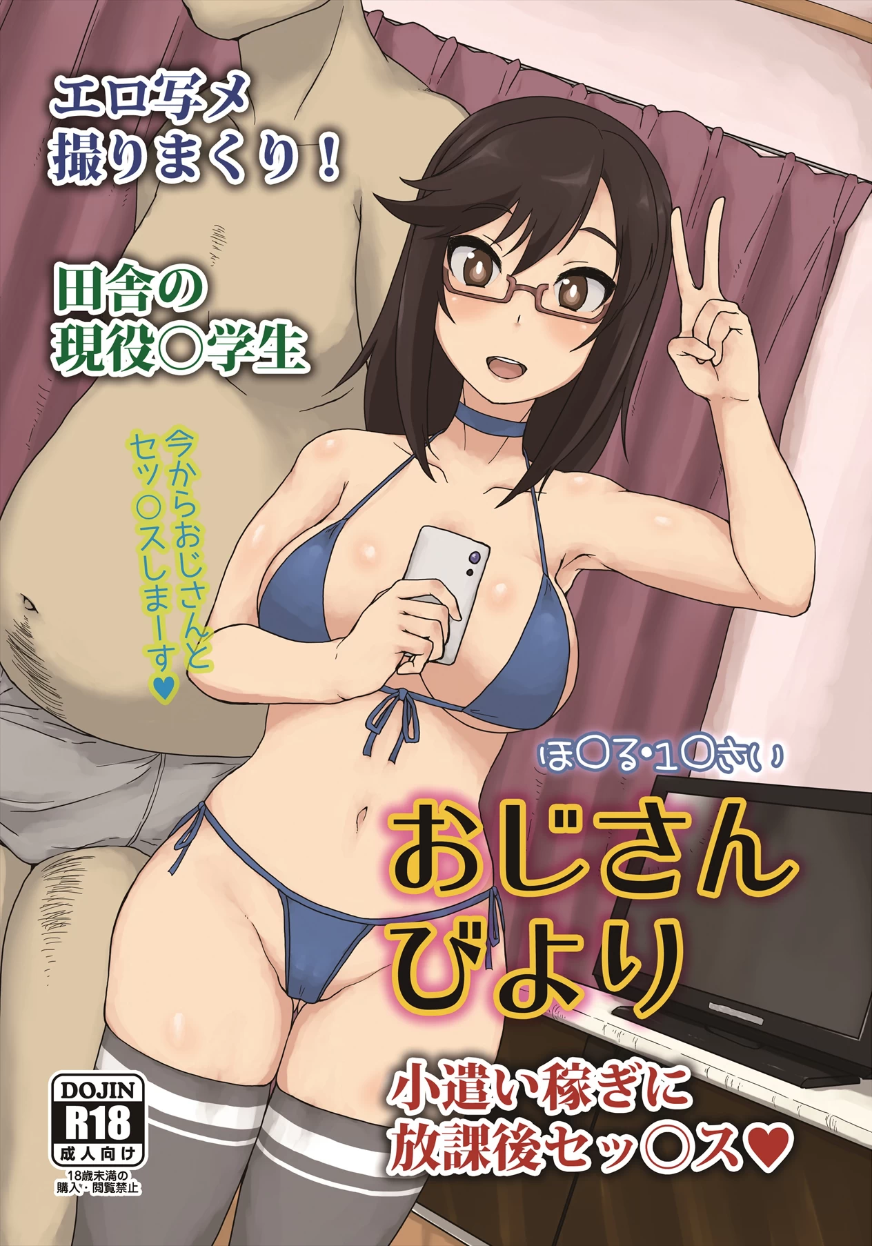 Ojisan Biyori porn comic picture 1