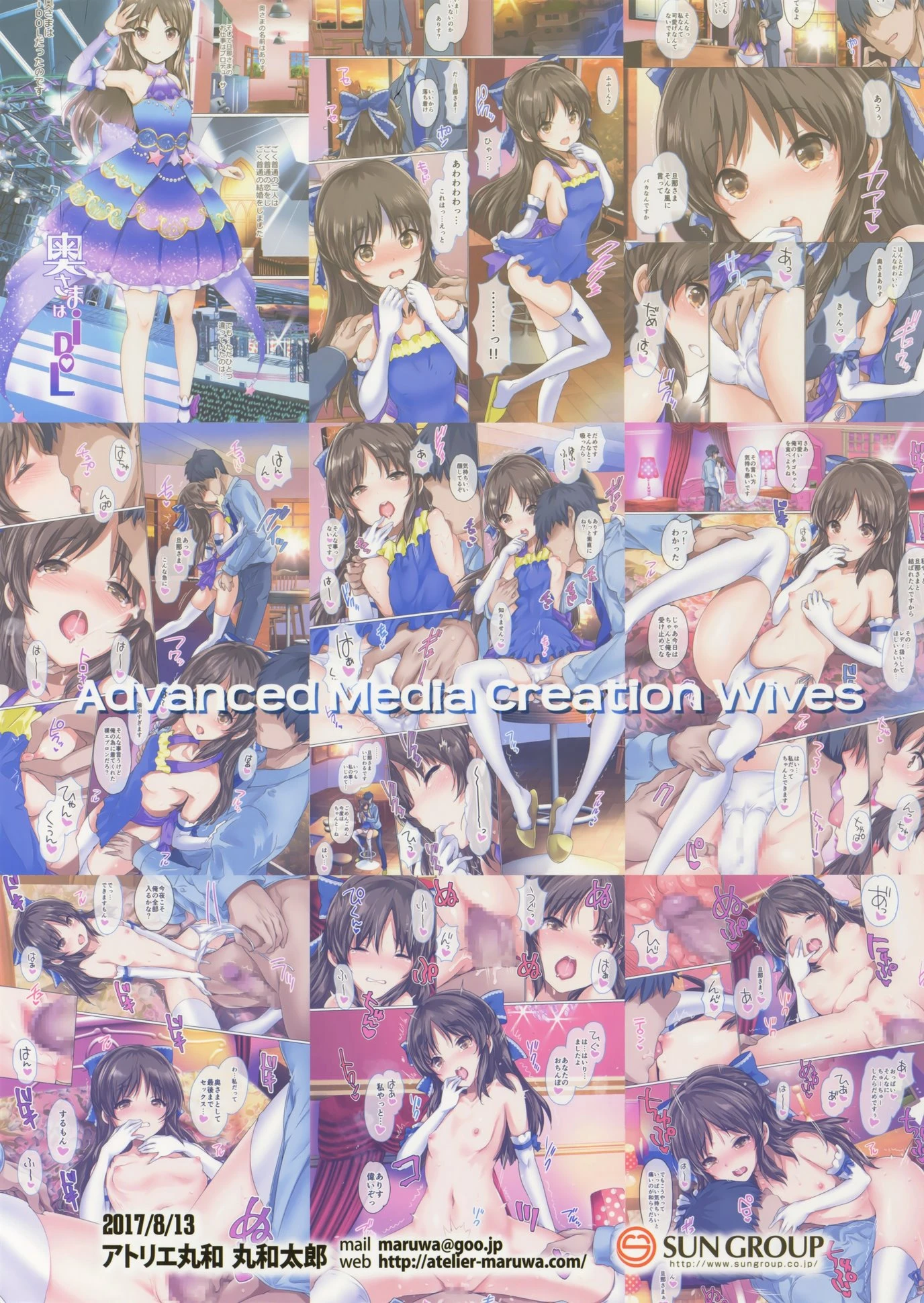 Oku-sama wa iDOL -Tachibana Arisu Hen- porn comic picture 18