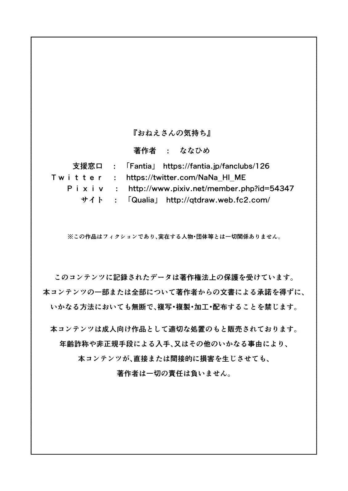 Onee-san no Kimochi porn comic picture 27