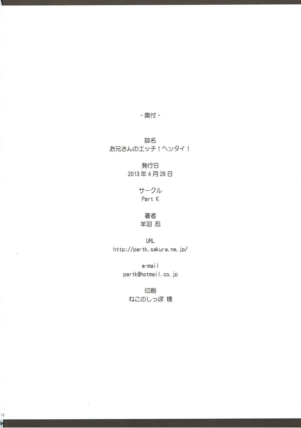 Onii-san no Ecchi! Hentai! porn comic picture 17