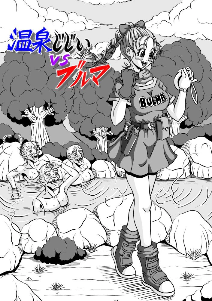 Onsen Jijii VS Bulma porn comic picture 5