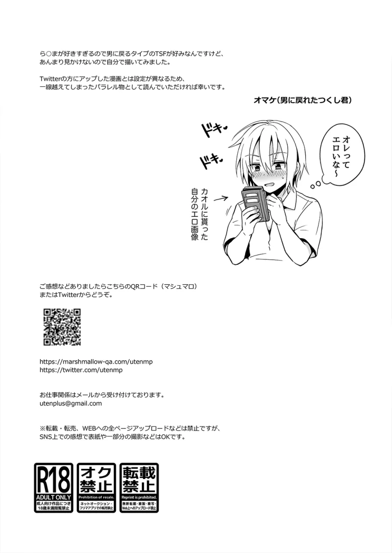 Ore no Shinyuu wa TS (Seitenka) Taishitsu porn comic picture 31