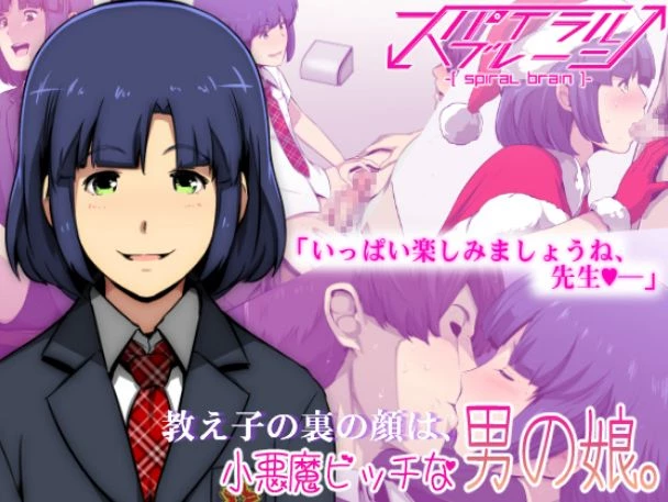 Oshiego no Ura no Kao wa, Koakuma Bitch na Otokonoko [ porn comic picture 1