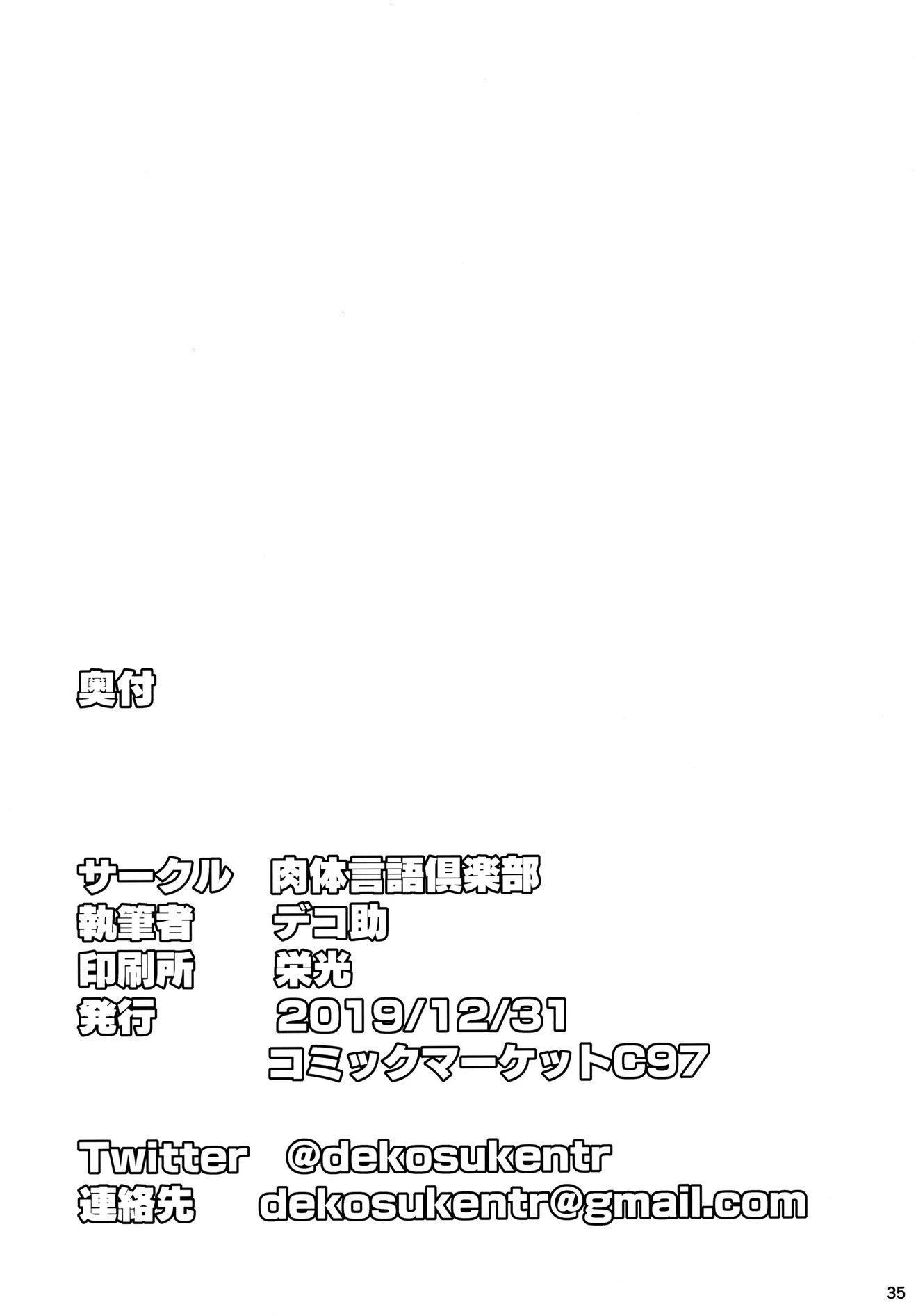 Otonari no Moto Sakura-san Sono Ni porn comic picture 34