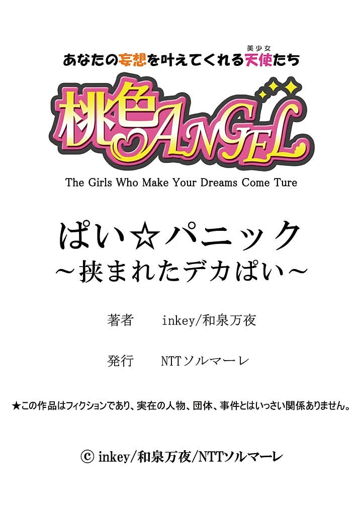 Pai☆Panic ~Hasamareta Dekapai~ porn comic picture 25