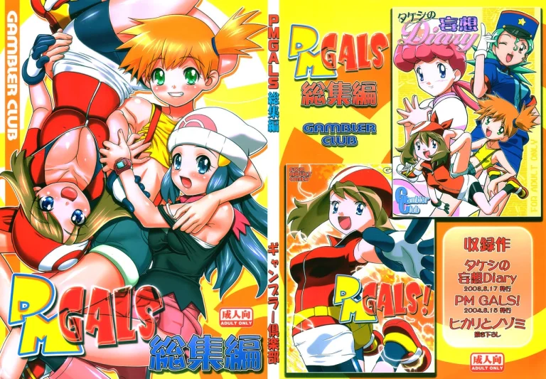 PM GALS Compilation | PM GALS Soushuuhen porn comic picture 1