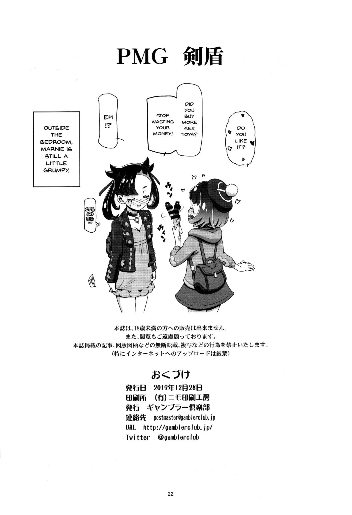 PM GALS Sword Shield porn comic picture 21