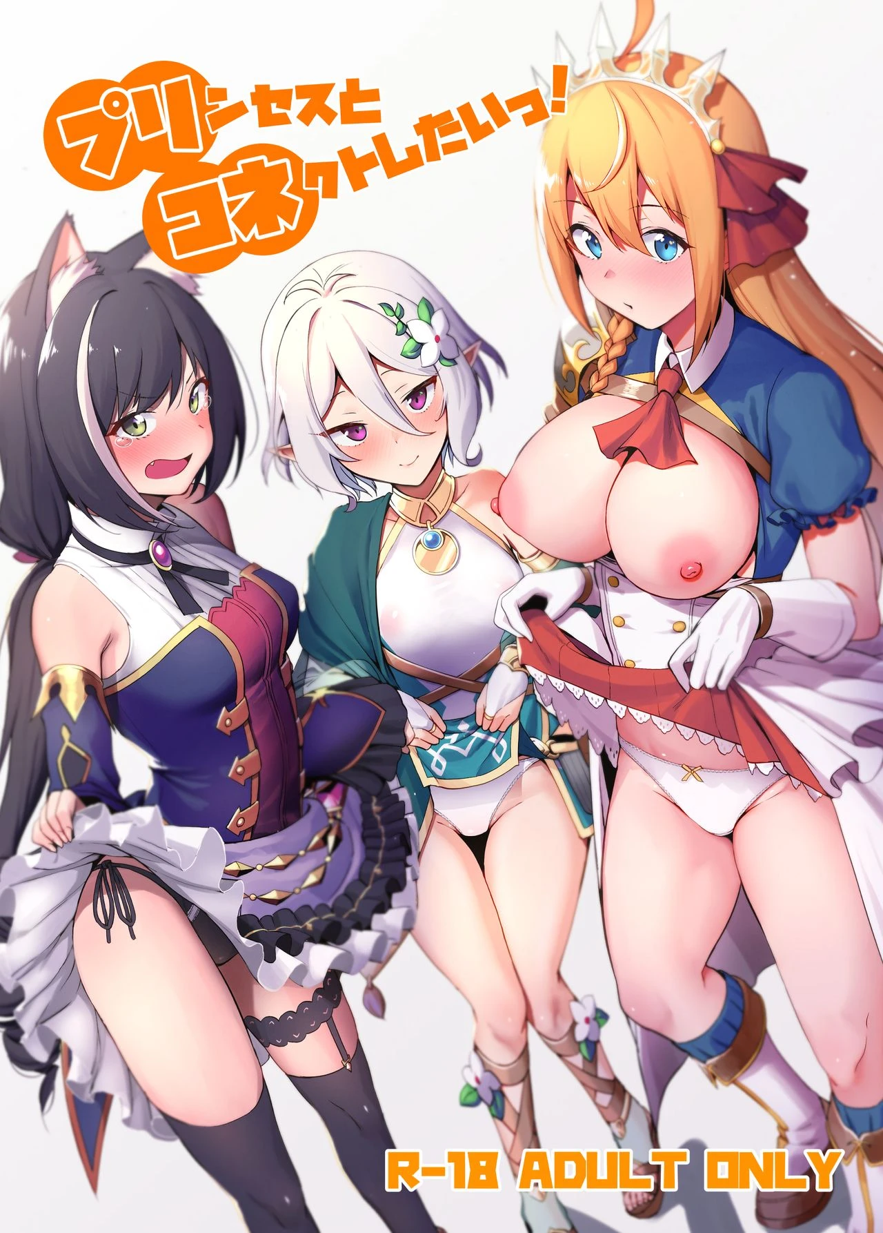 Princess to Connect Shitai! porn comic picture 1