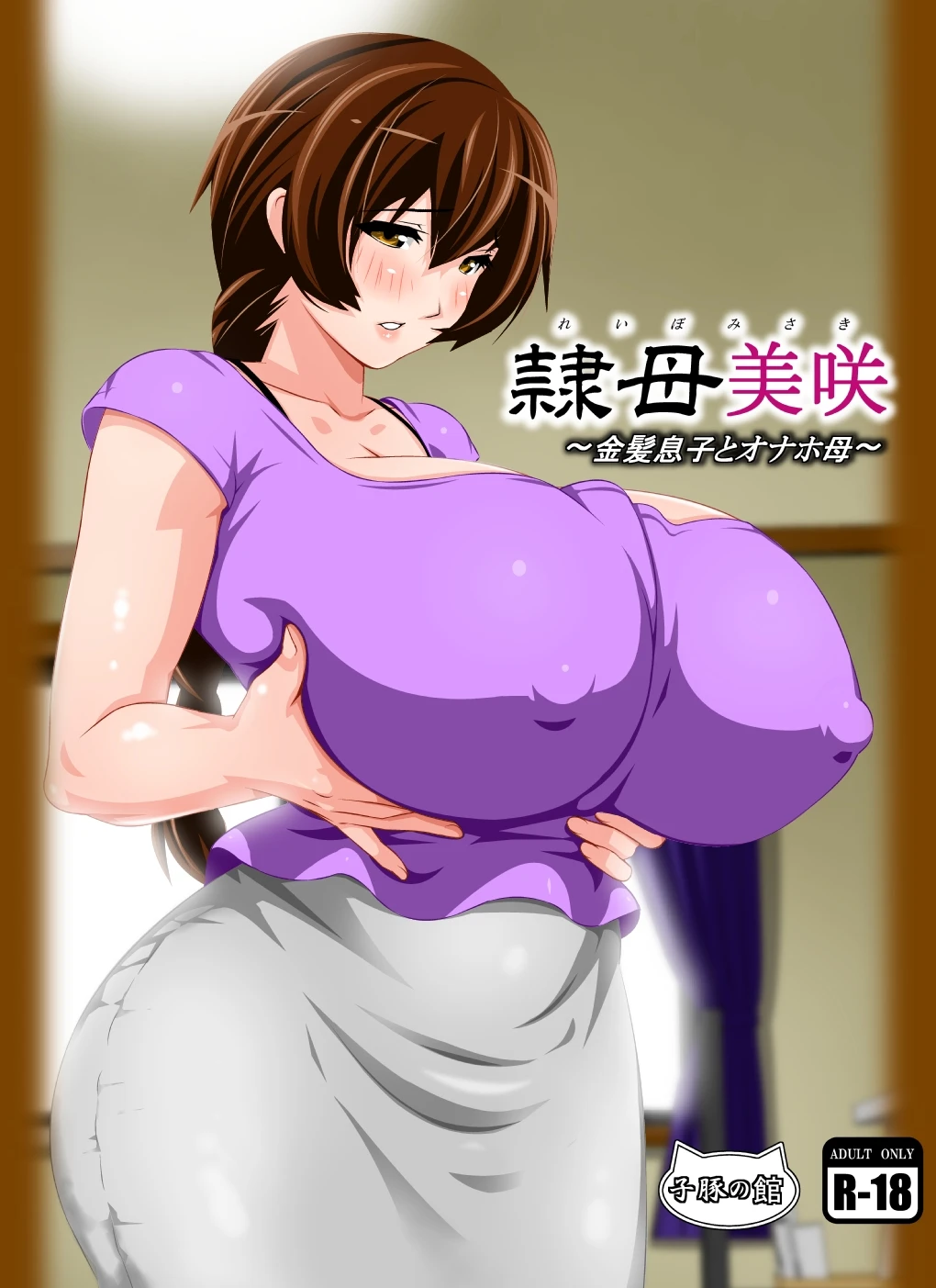 Reibo Misaki ~Kinpatsu Musuko to Onaho Haha~ porn comic picture 1