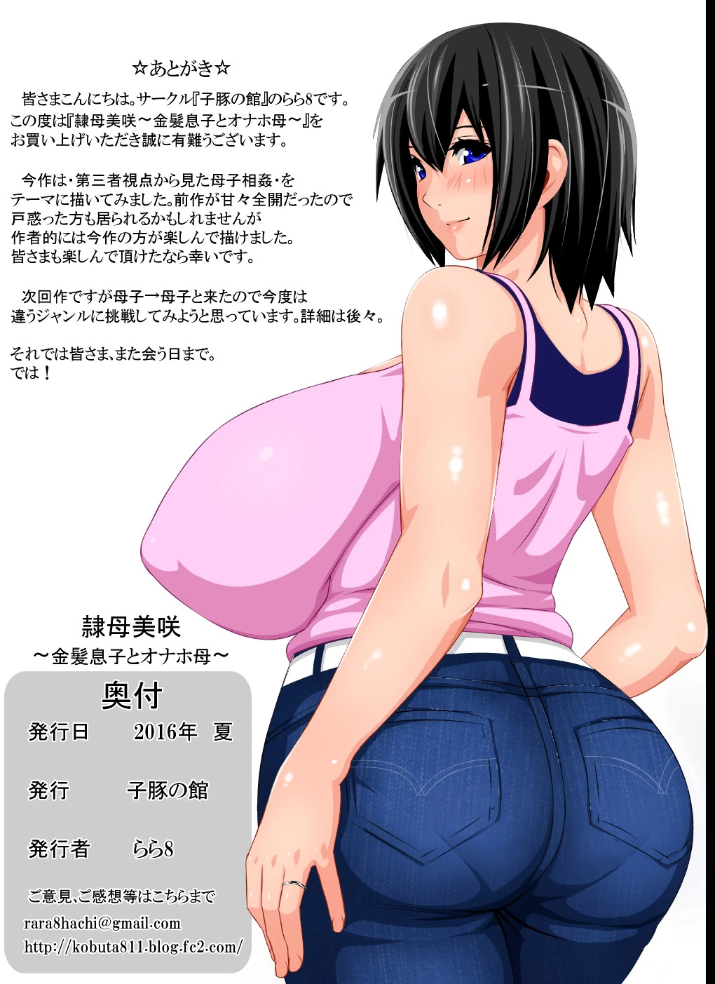 Reibo Misaki ~Kinpatsu Musuko to Onaho Haha~ porn comic picture 64