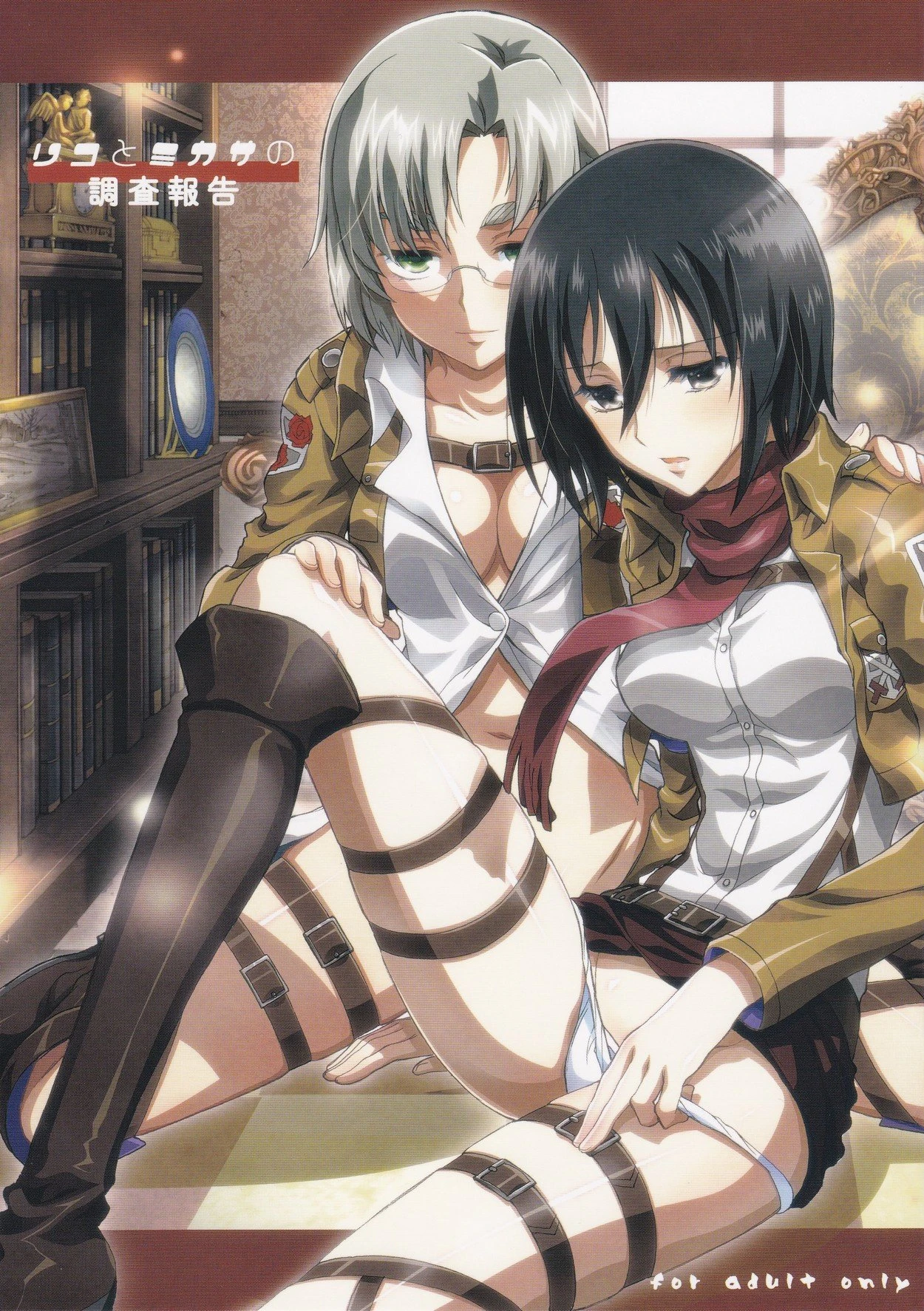 Rico to Mikasa no Chousa Houkoku porn comic picture 1