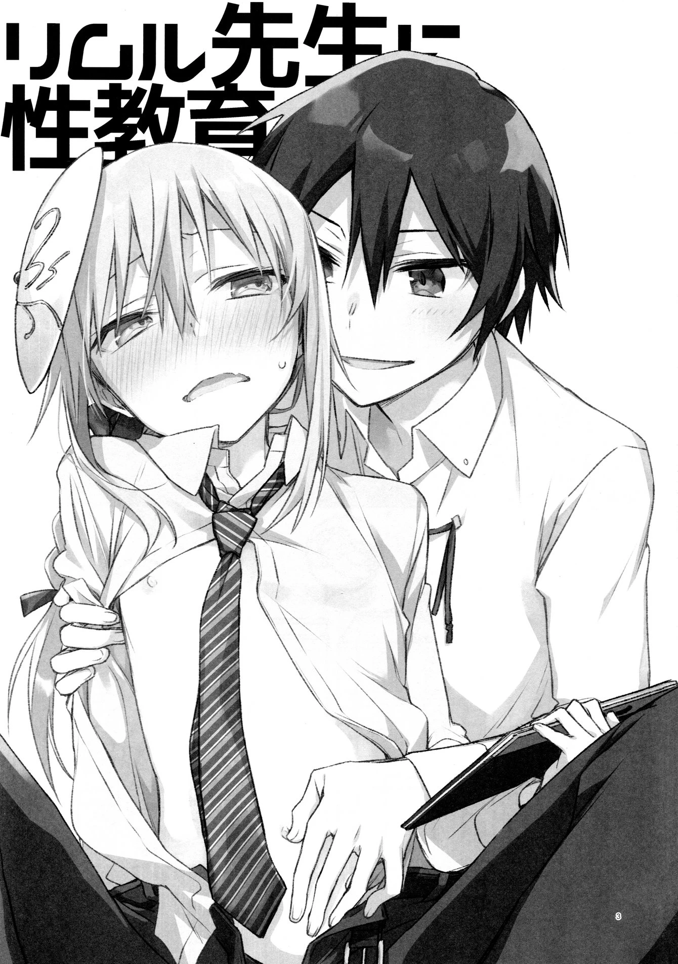 Rimuru Sensei ni Seikyouiku! porn comic picture 2