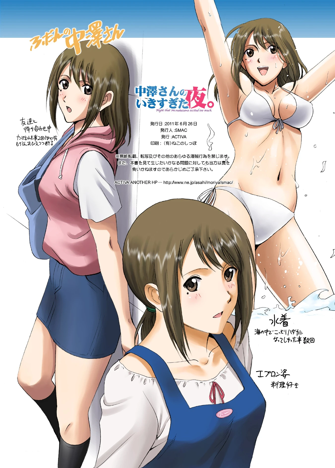 Roshutsu Otome Comic "Nakazawa-san no Ikisugita Yoru." porn comic picture 42